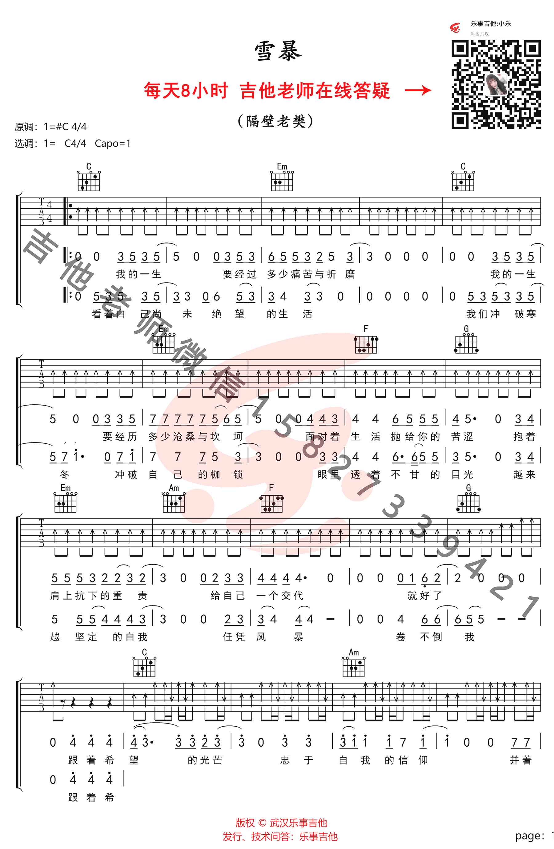 雪暴吉他谱C调第(1)页