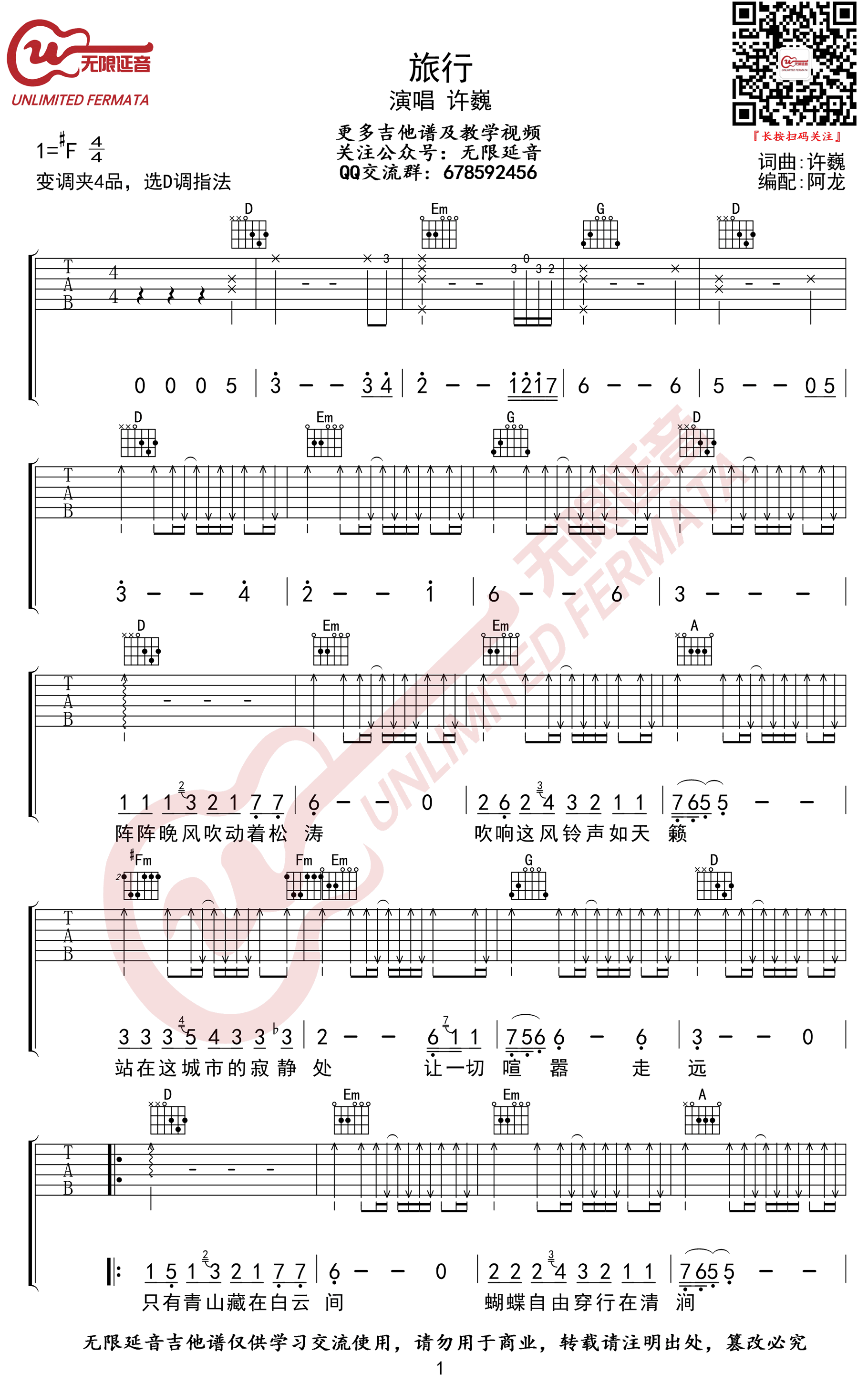 旅行吉他谱D调指法第(1)页