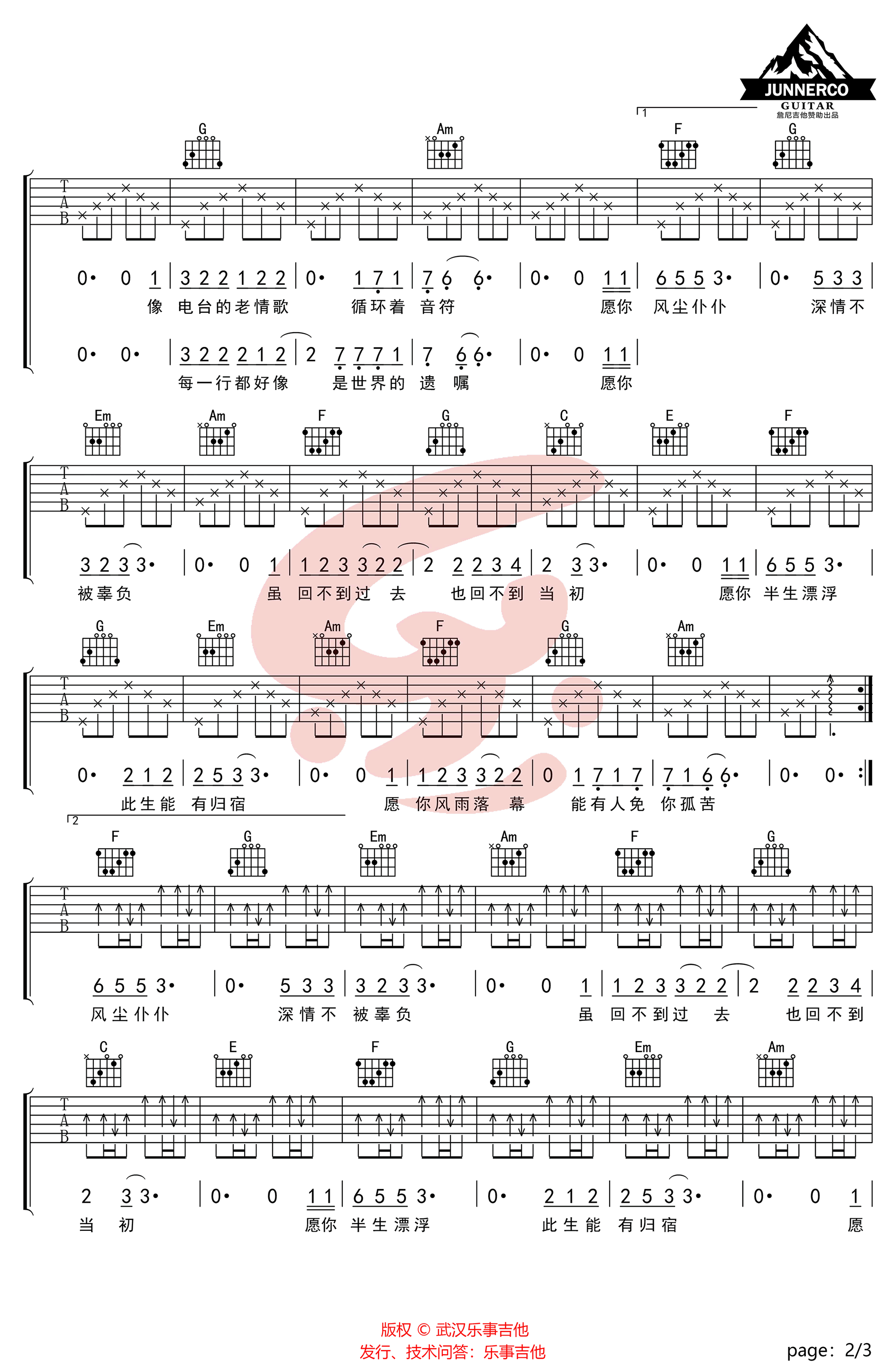 十一种孤独吉他谱C调简单版第(2)页