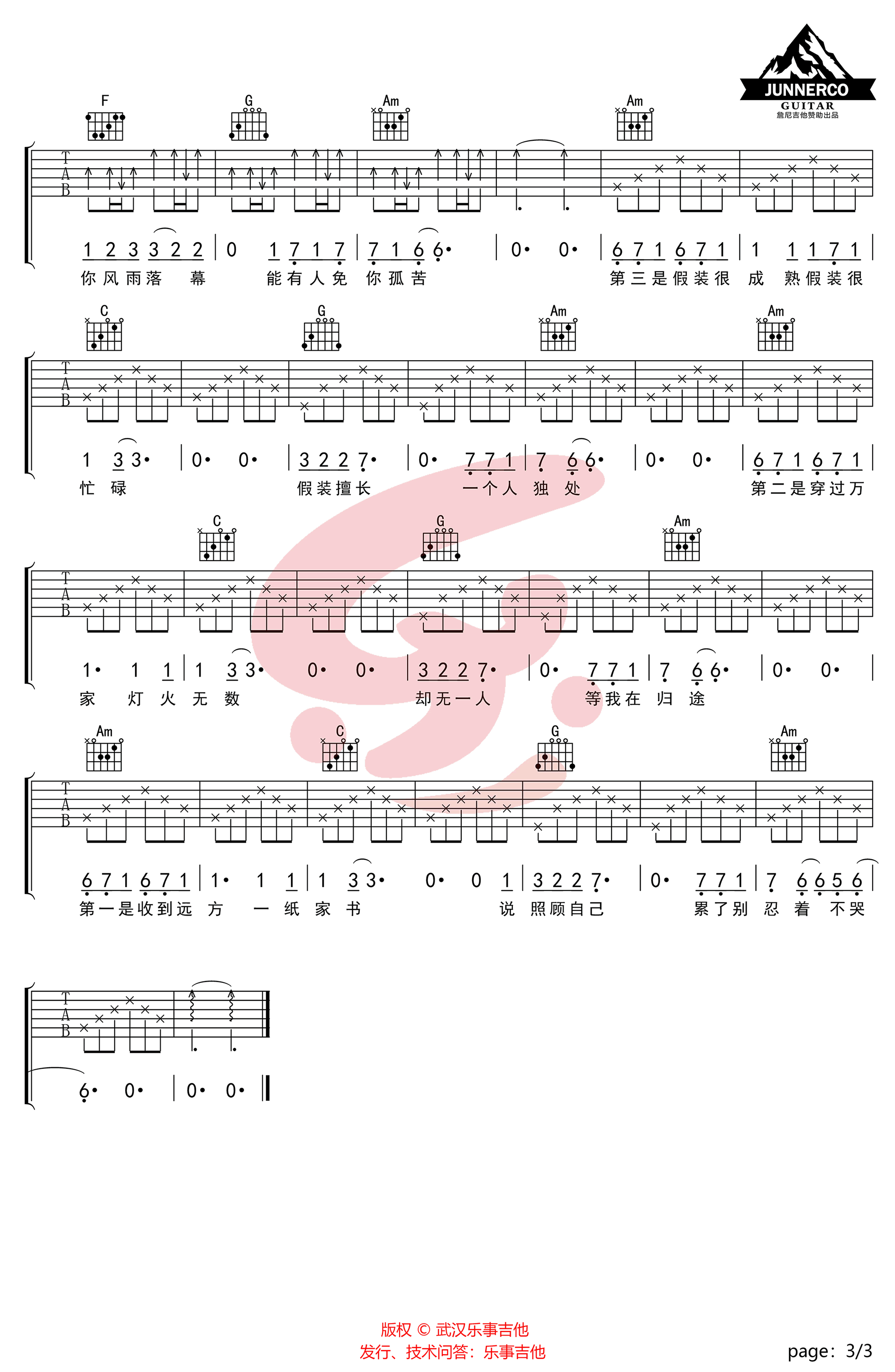 十一种孤独吉他谱C调简单版第(3)页