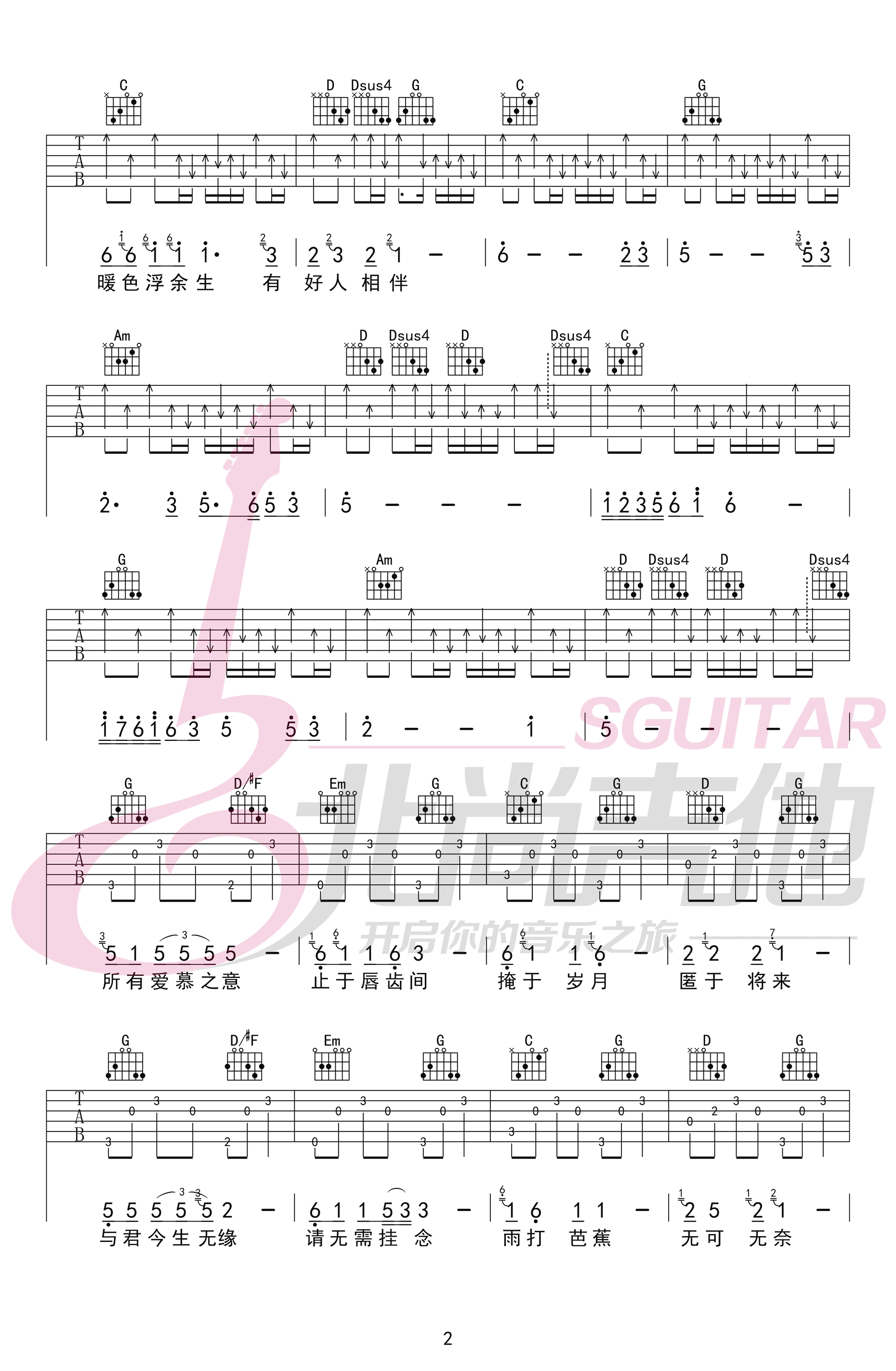 公子向北走吉他谱G调原版第(2)页