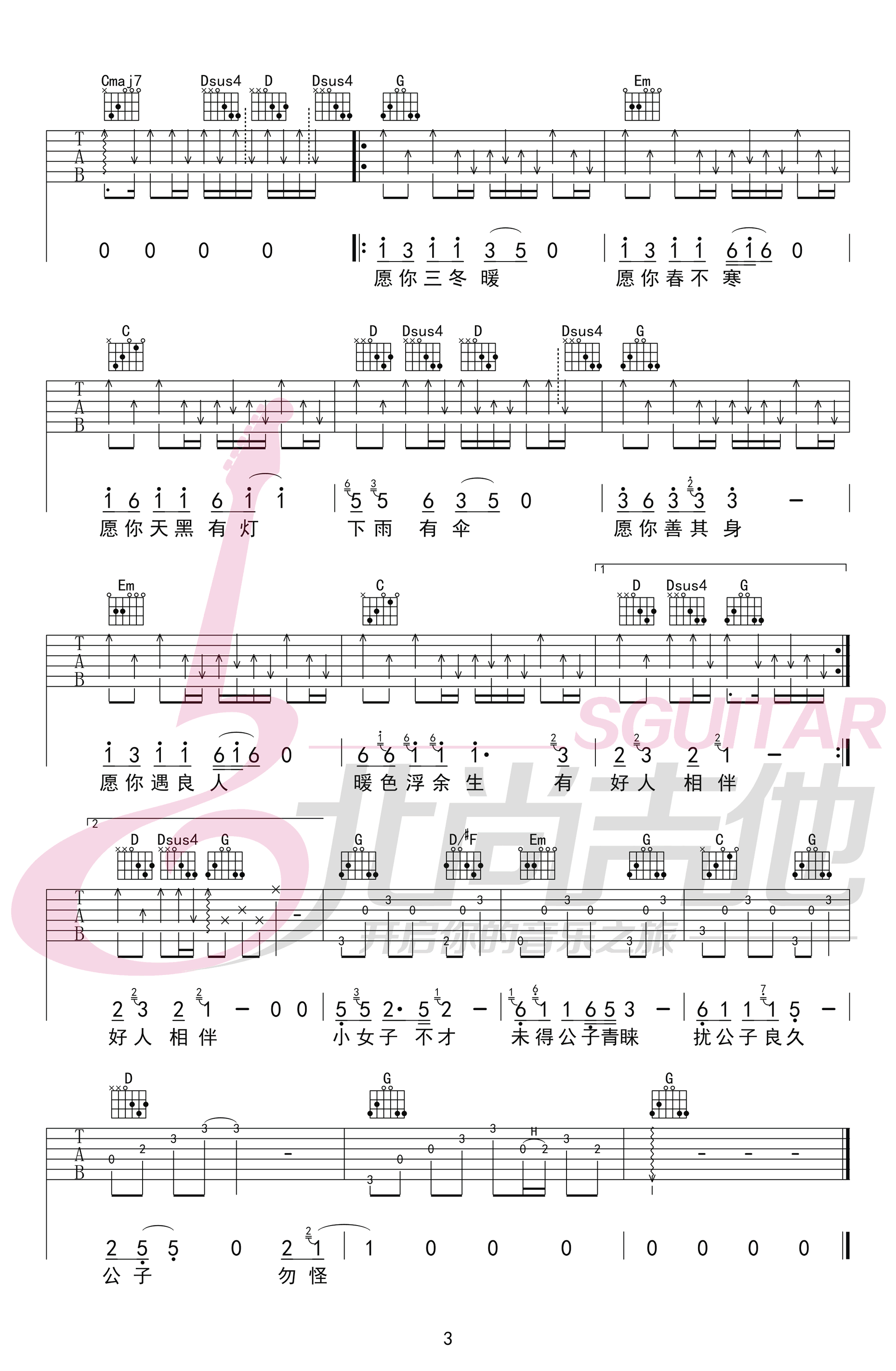 公子向北走吉他谱G调原版第(3)页