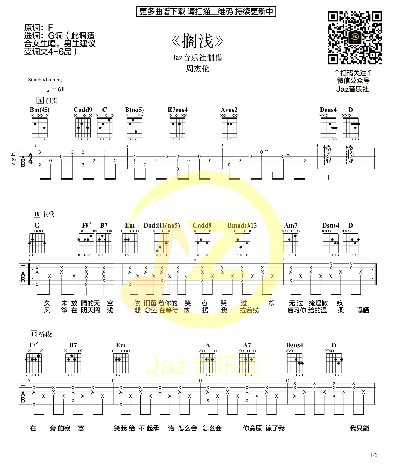 搁浅吉他谱G调弹唱谱第(1)页