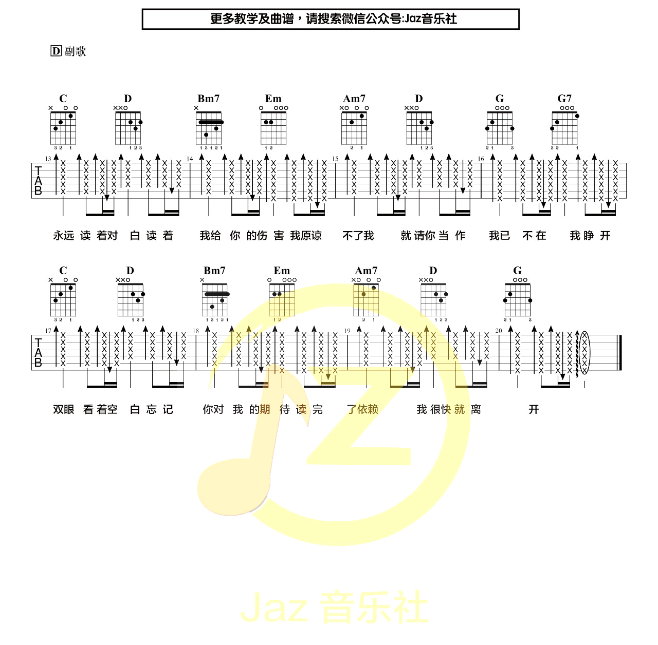 搁浅吉他谱G调弹唱谱第(2)页