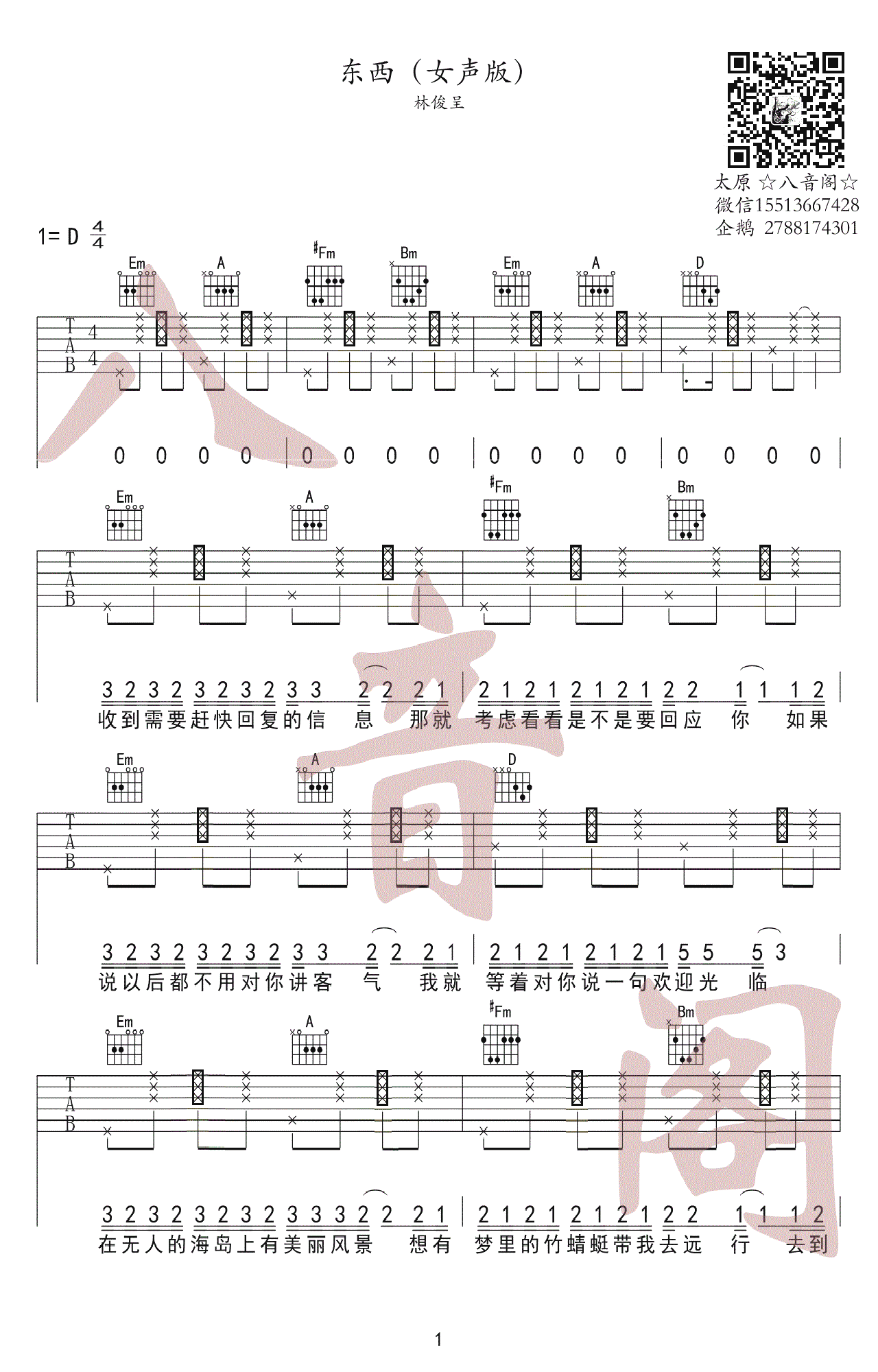 东西吉他谱女生版第(1)页