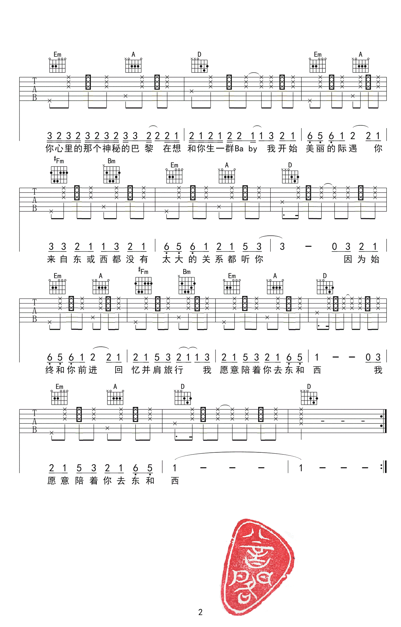 东西吉他谱女生版第(2)页