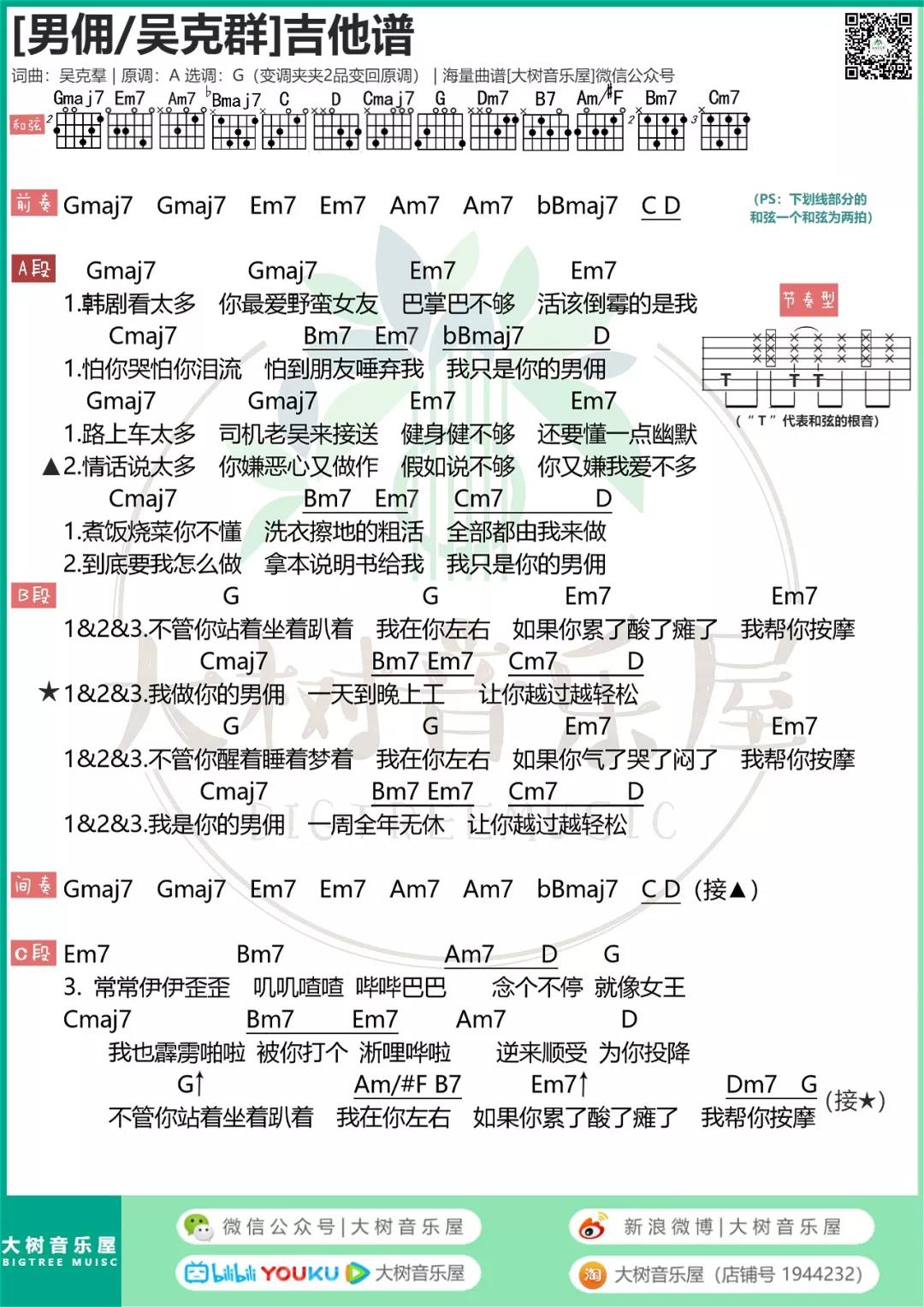 男佣吉他谱大树音乐屋