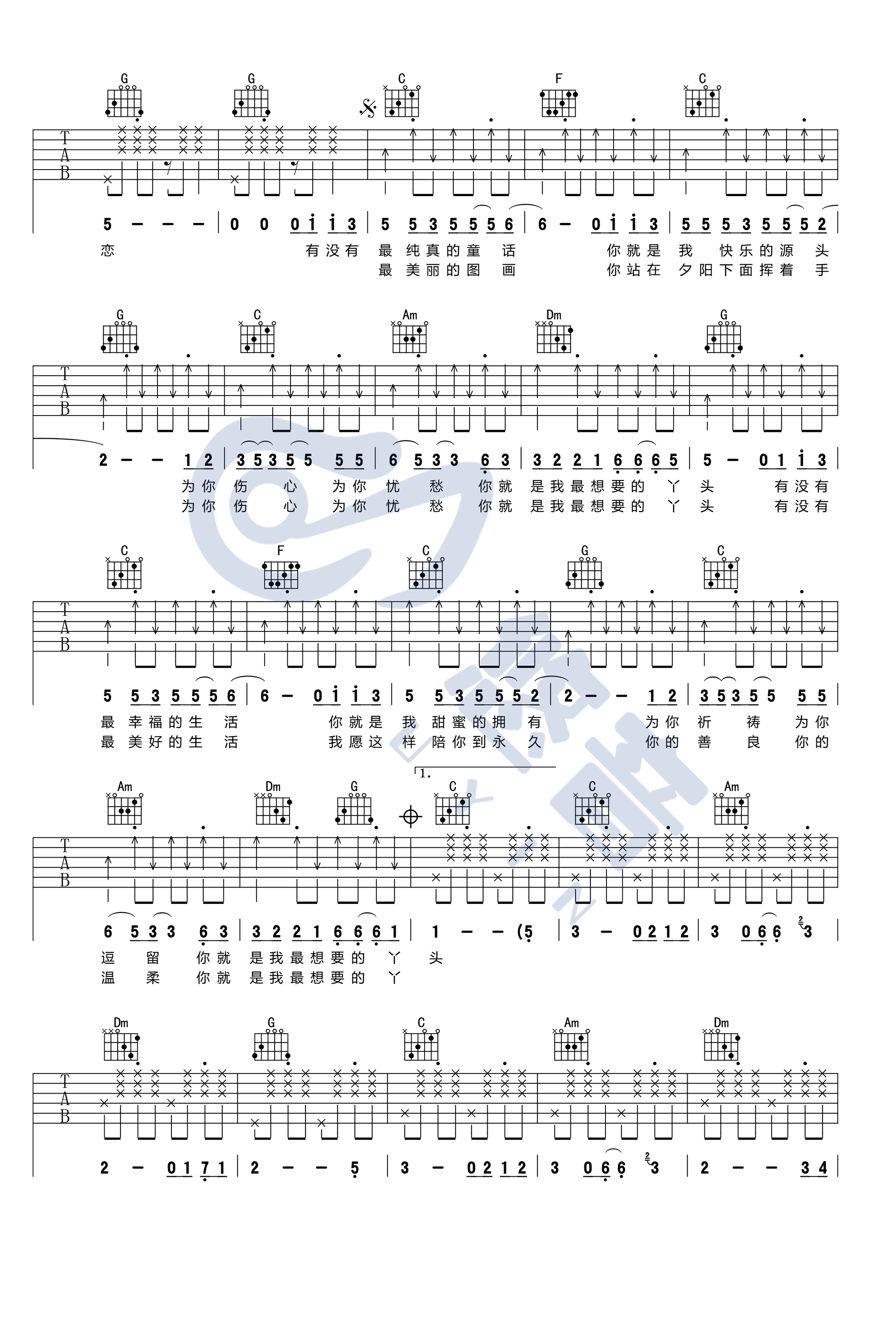你就是我最想要的丫头吉他谱C调第(2)页