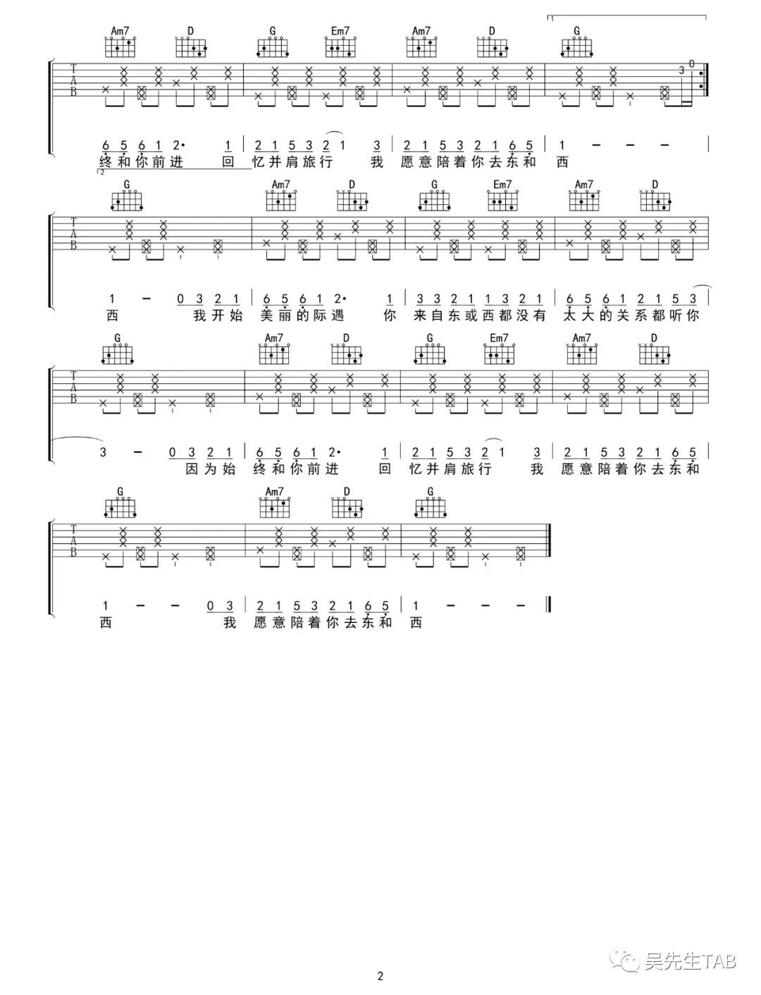 东西吉他谱吴先生第(2)页