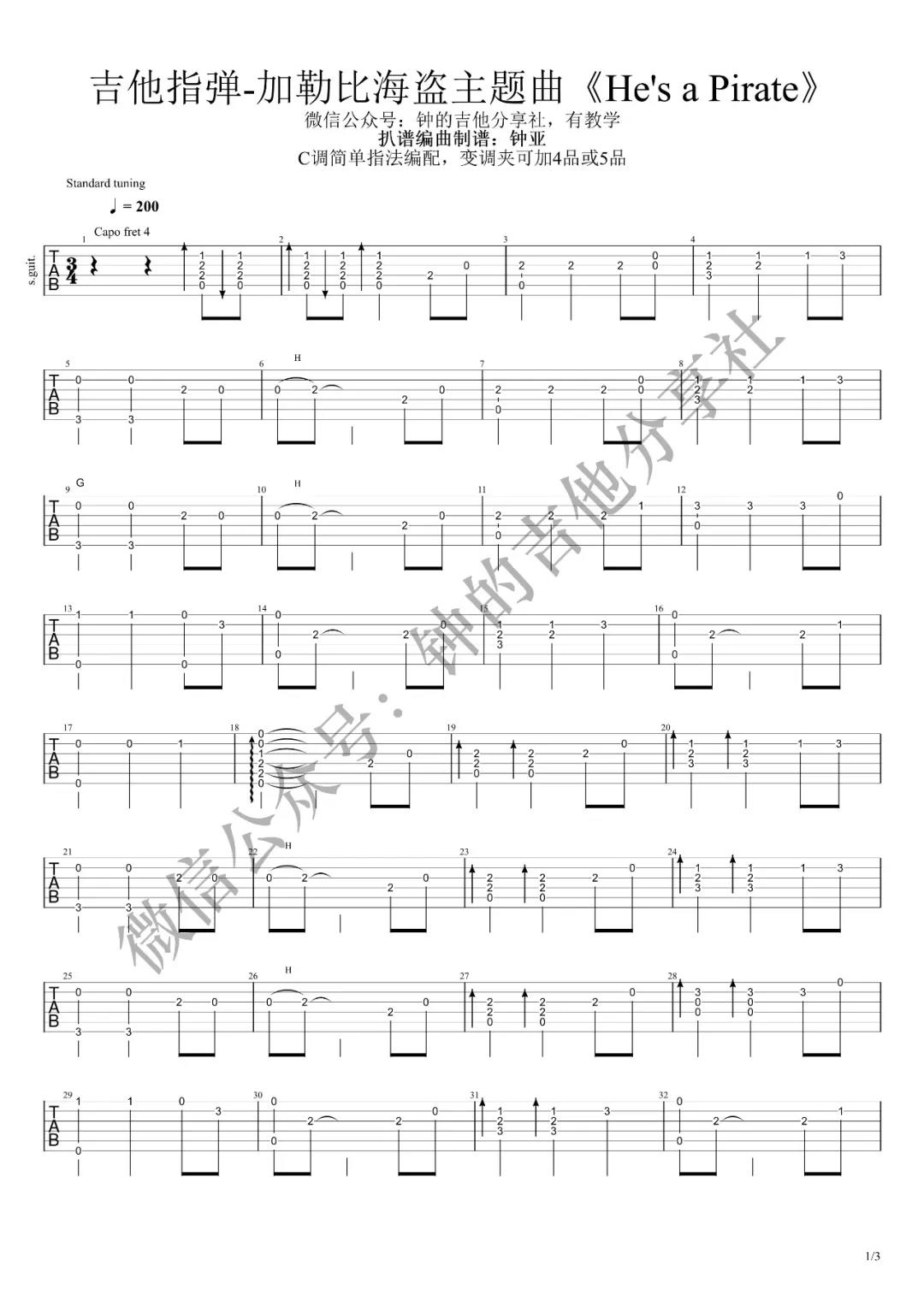 加勒比海盗主题曲指弹吉他谱第(1)页