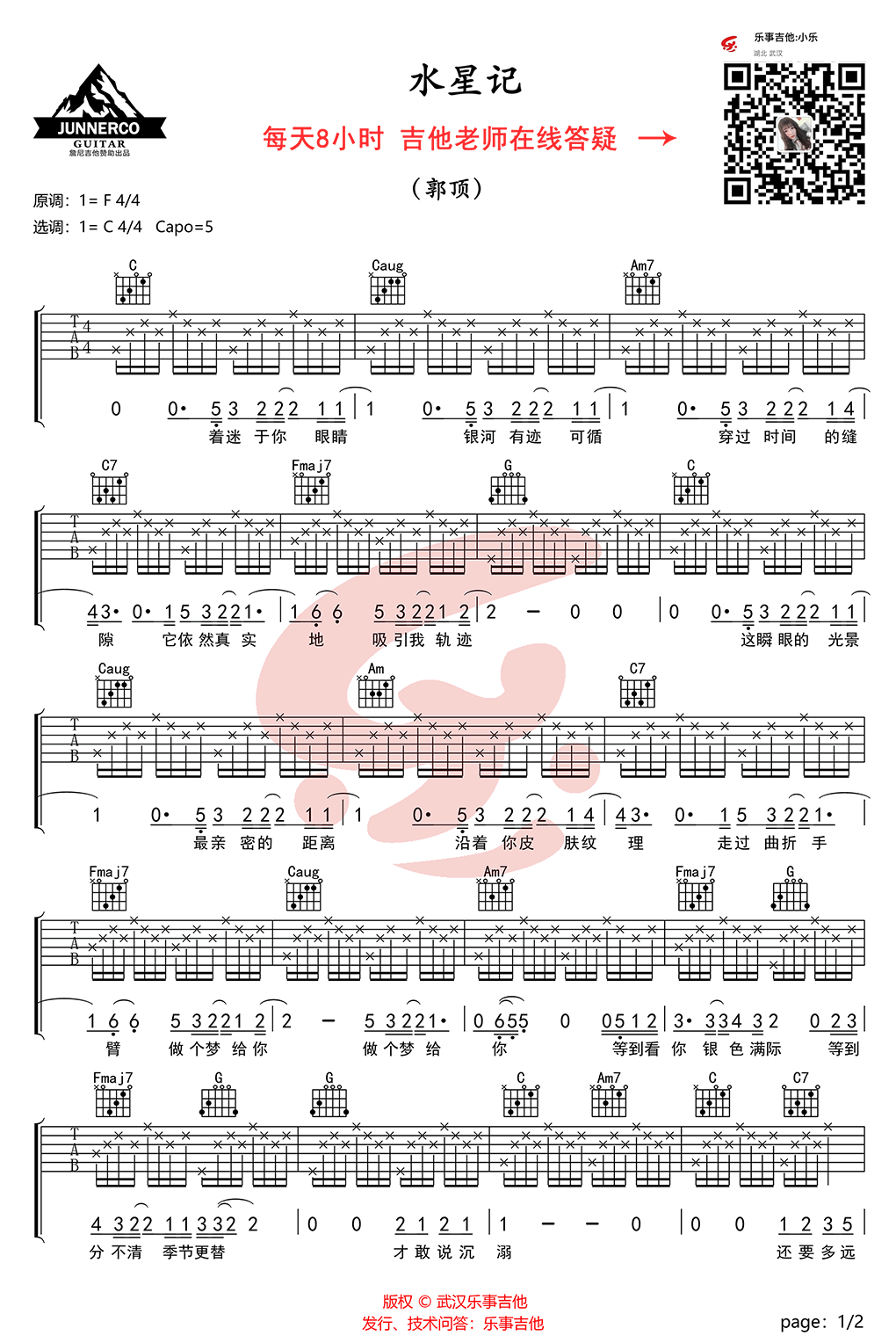 水星记吉他谱C调简单版乐事吉他第(1)页
