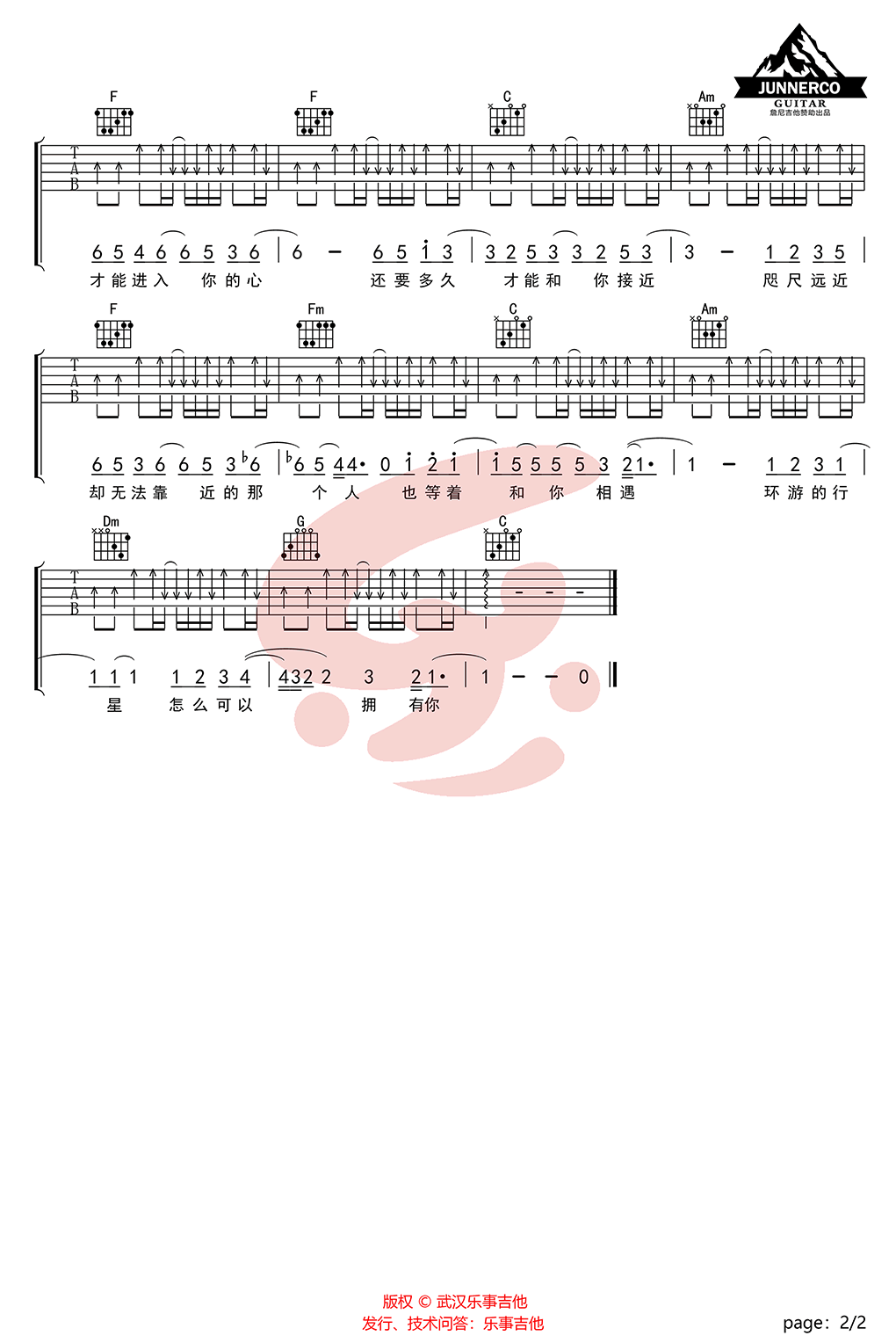 水星记吉他谱C调简单版乐事吉他第(2)页
