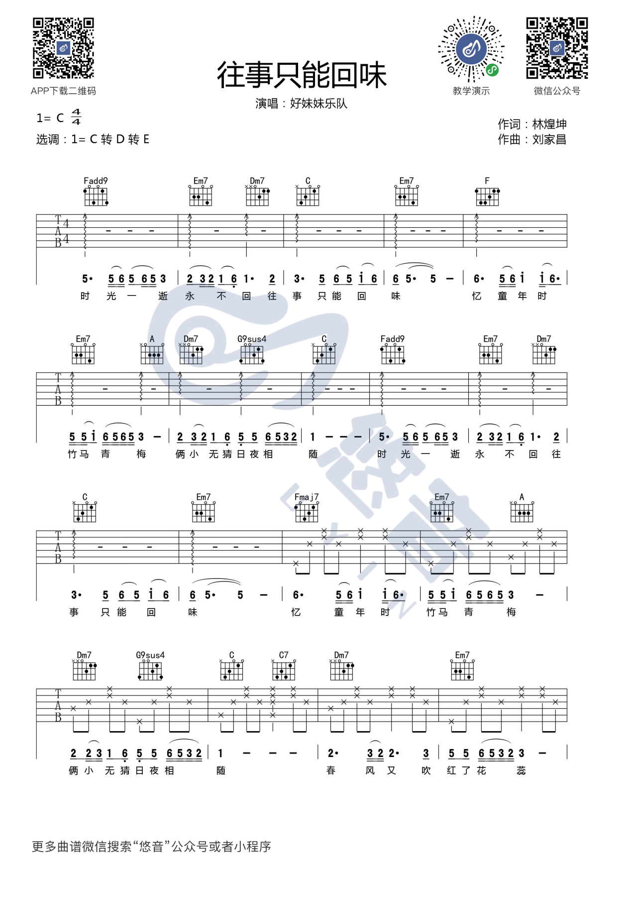 往事只能回味吉他谱悠音课堂第(1)页