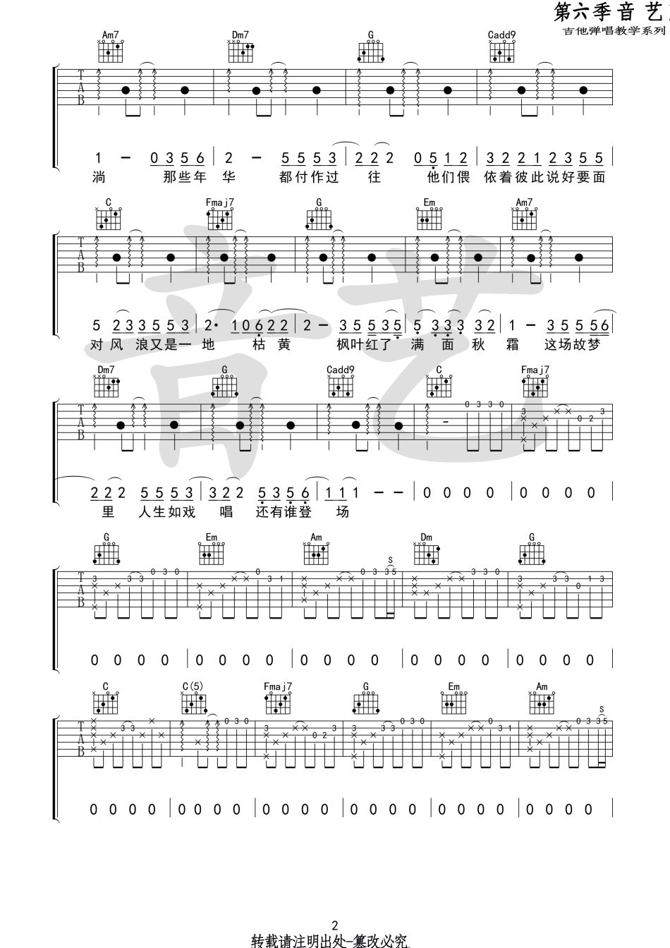 故梦吉他谱第(2)页