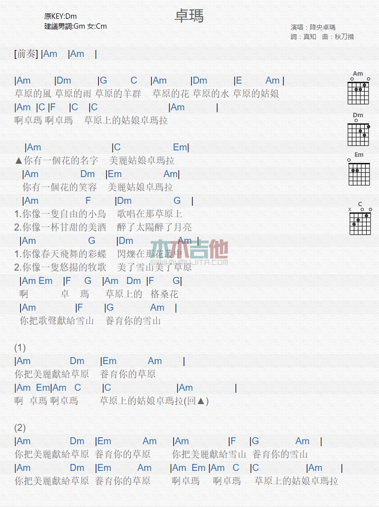 卓玛吉他谱简单版