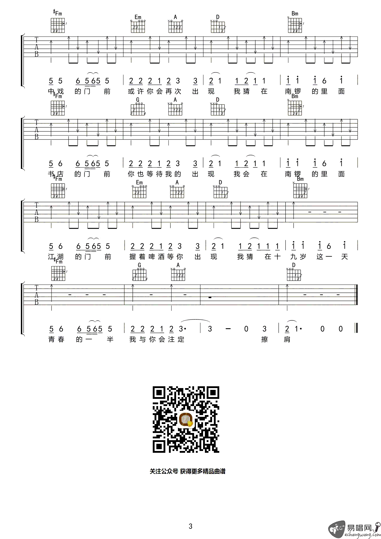十九岁吉他谱第(3)页