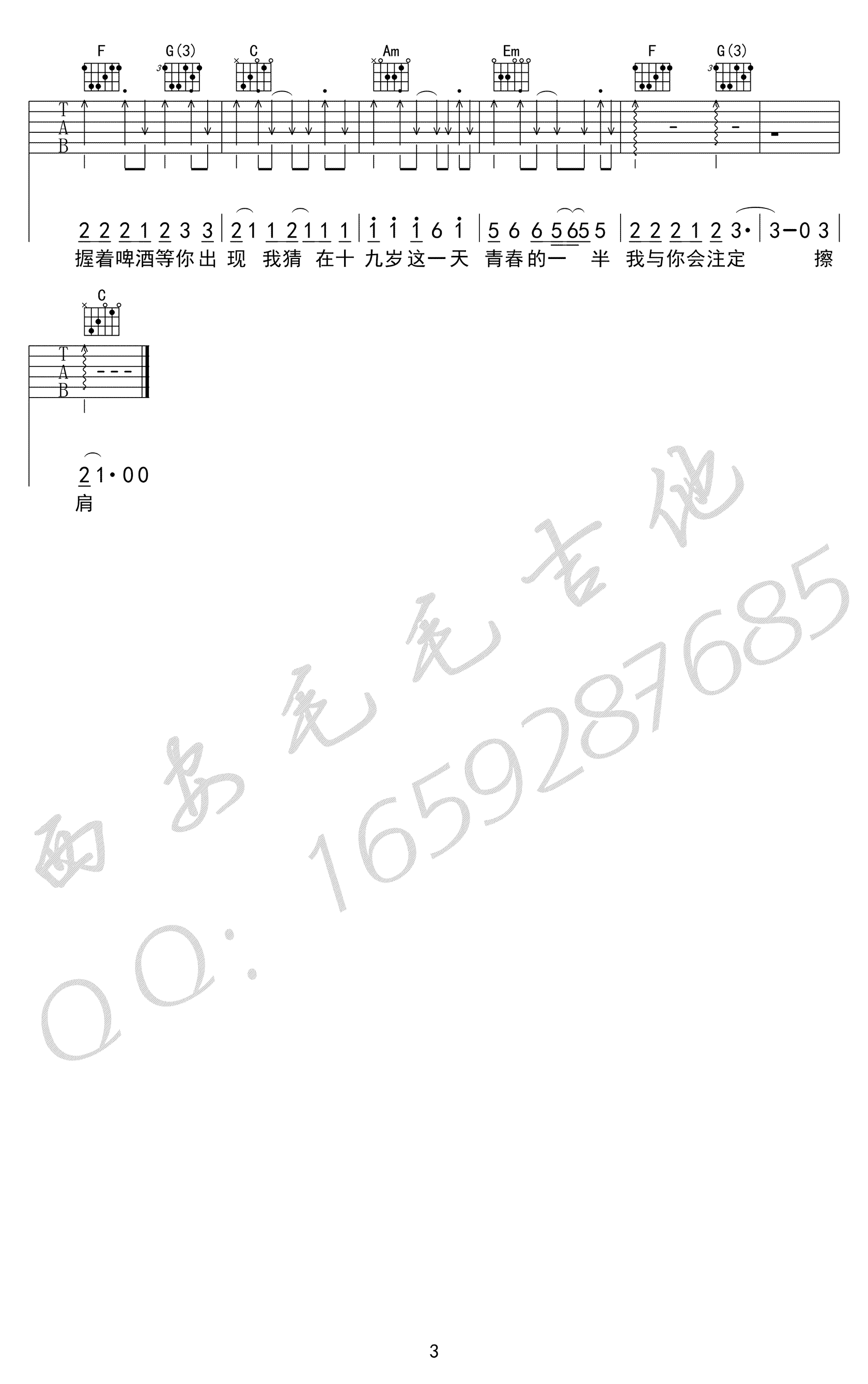 十九岁吉他谱C调第(3)页