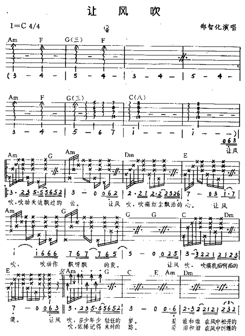 让风吹吉他谱C调第(1)页