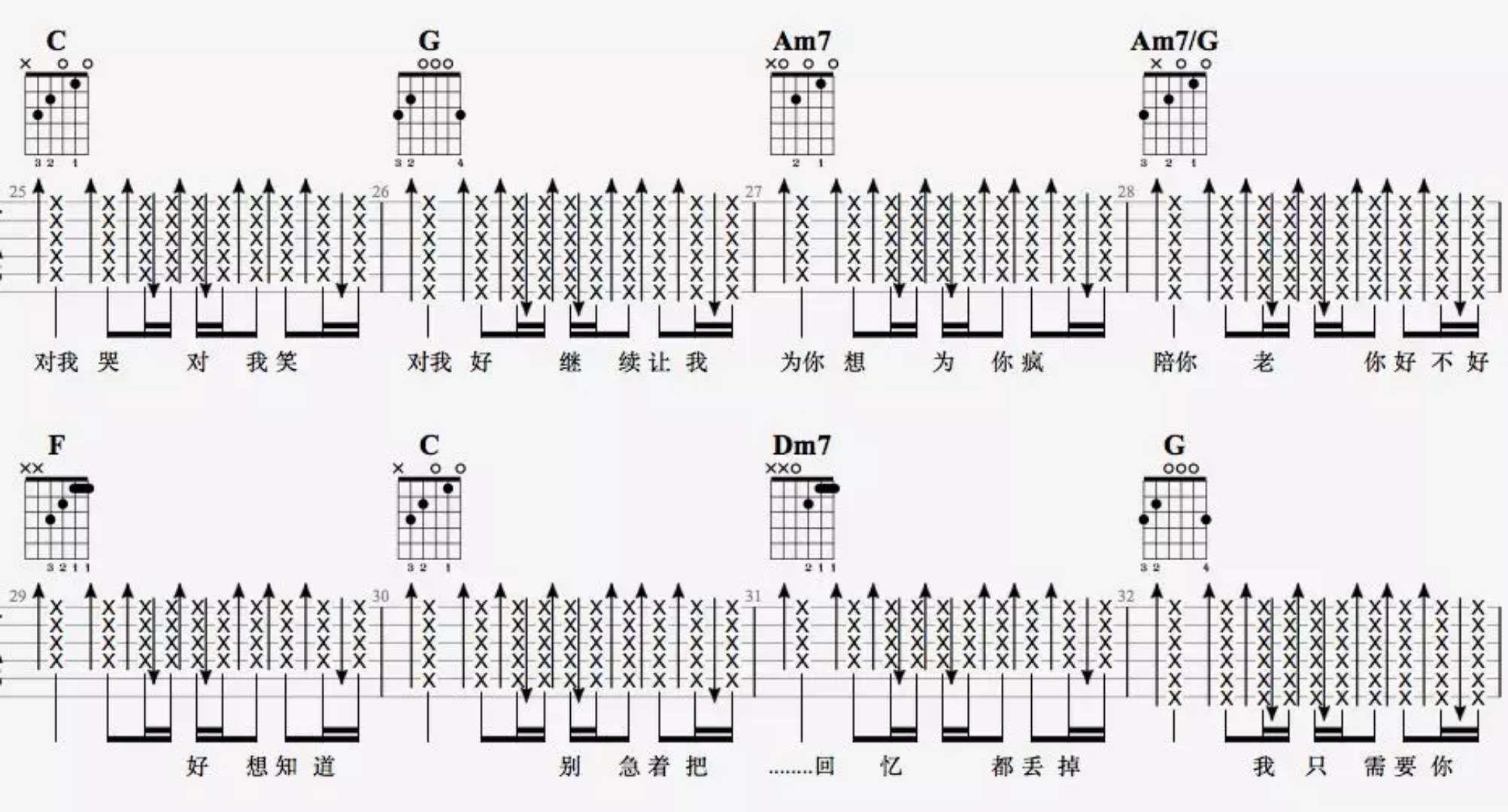 周兴哲《你好不好》吉他谱_G调吉他弹唱谱_吉他弹唱_打谱啦