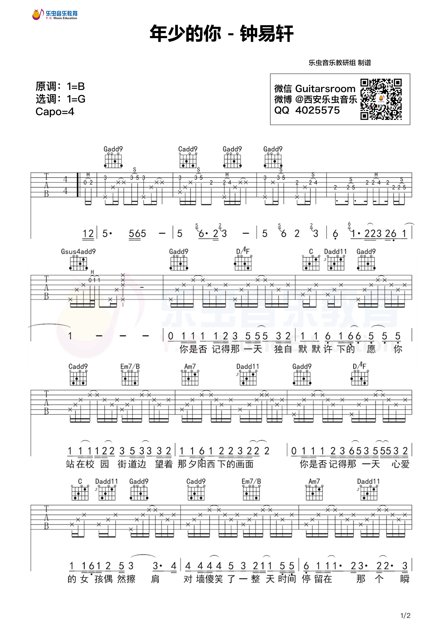 年少的你吉他谱第(1)页