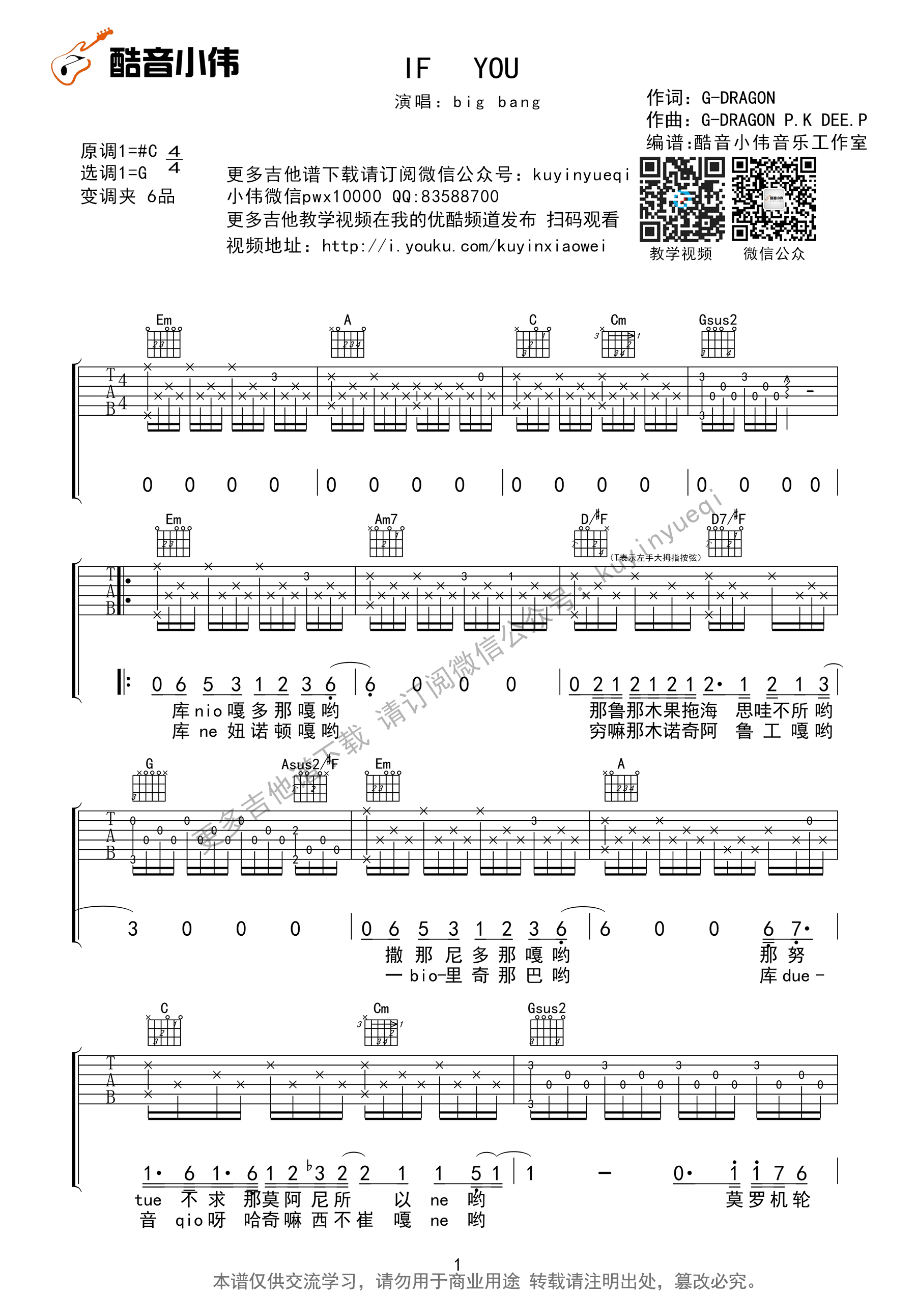 ifyou吉他谱第(1)页