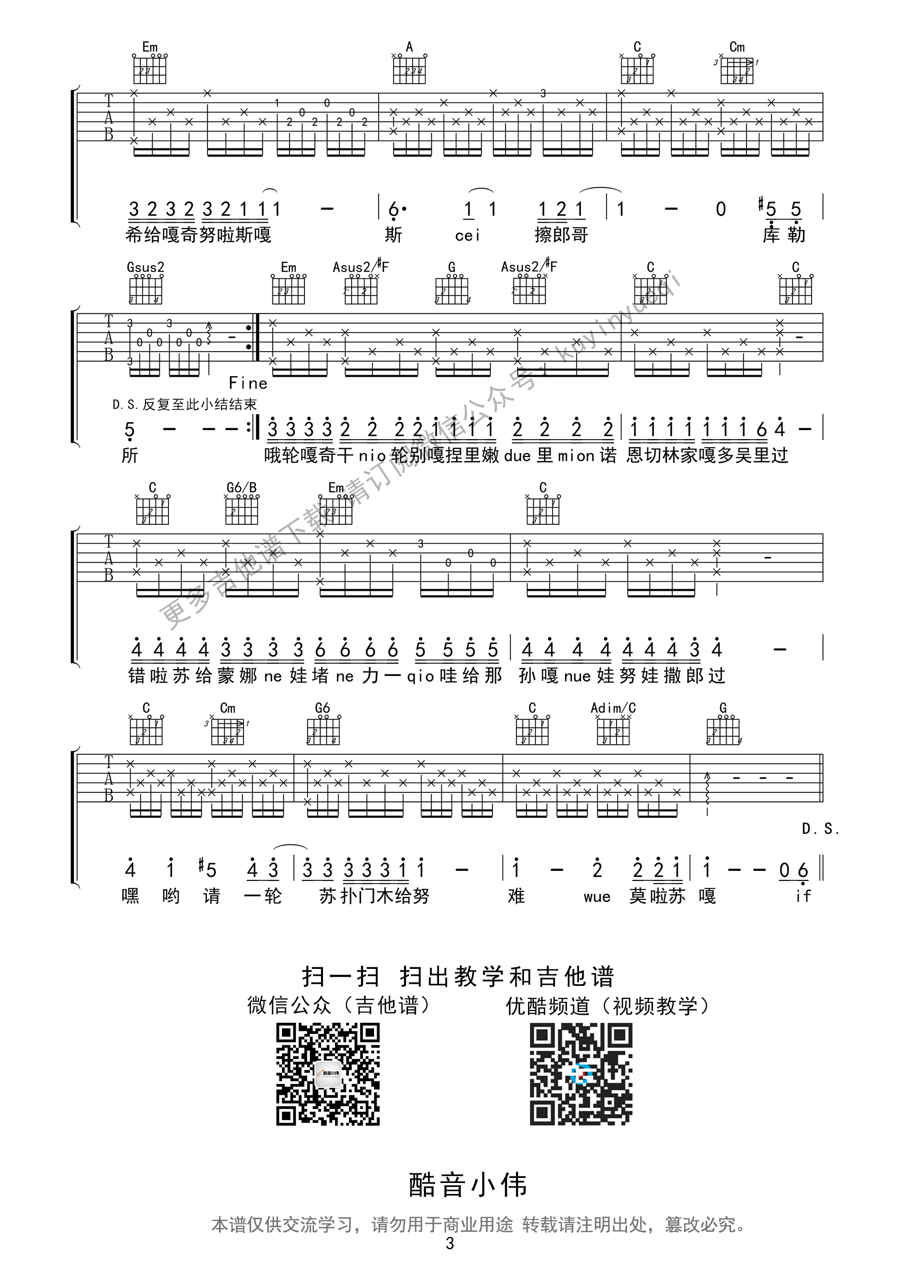 ifyou吉他谱第(3)页