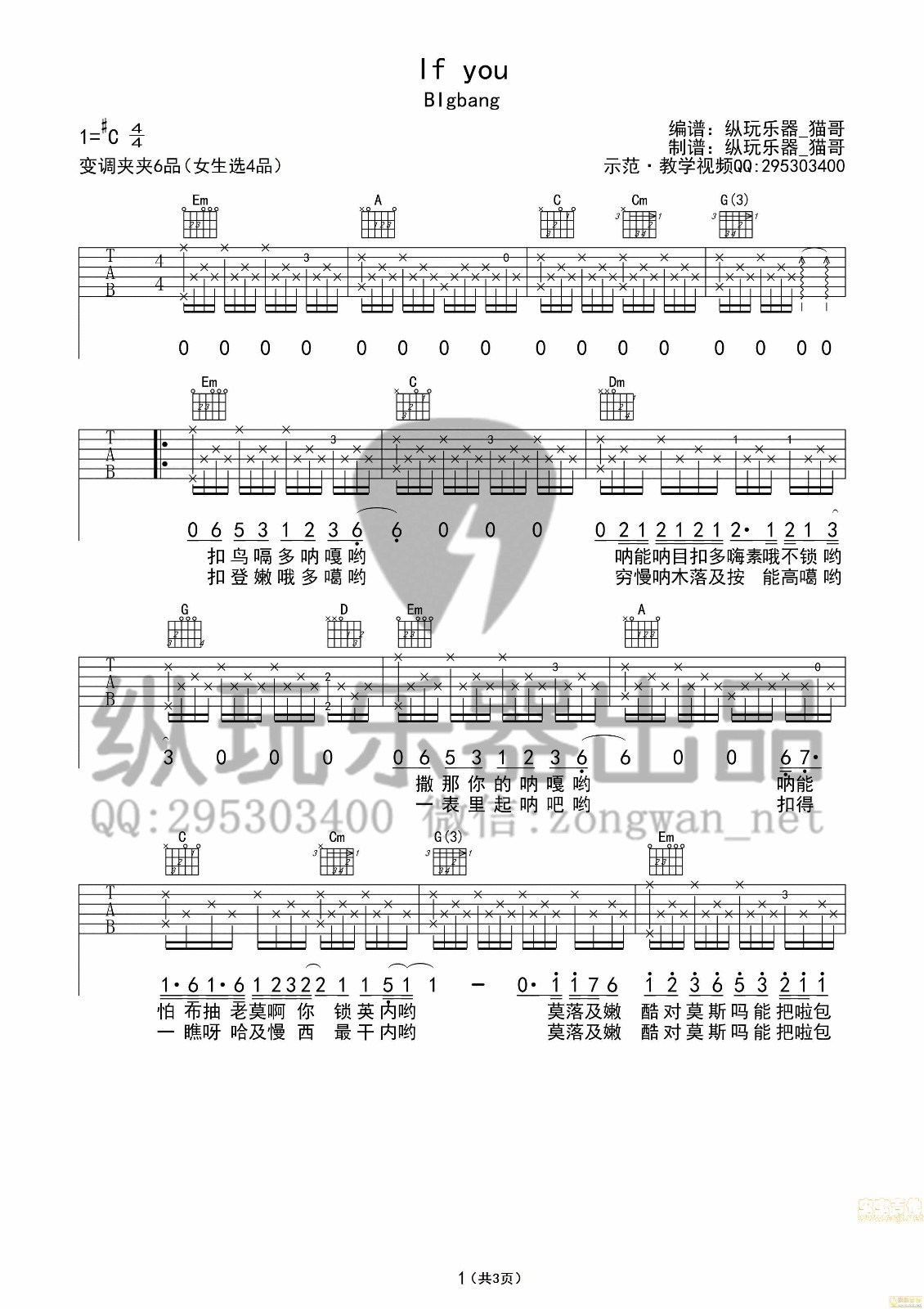 ifyou吉他谱C调第(1)页