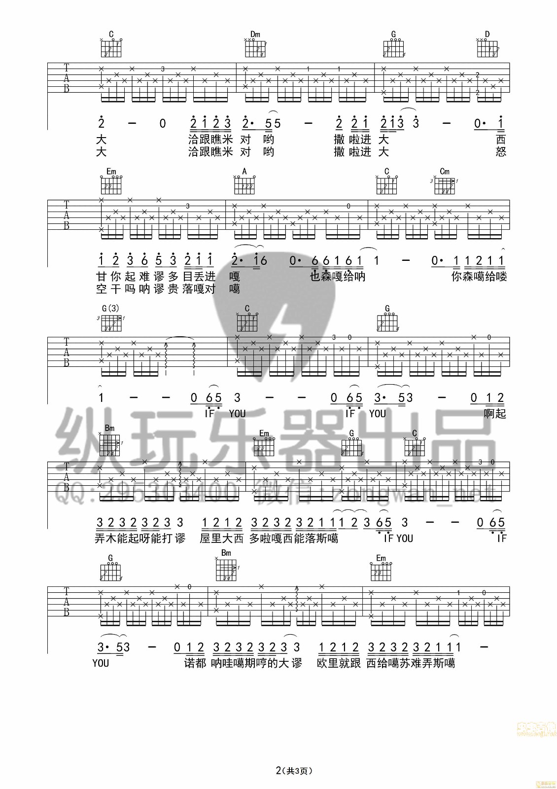 ifyou吉他谱C调第(2)页