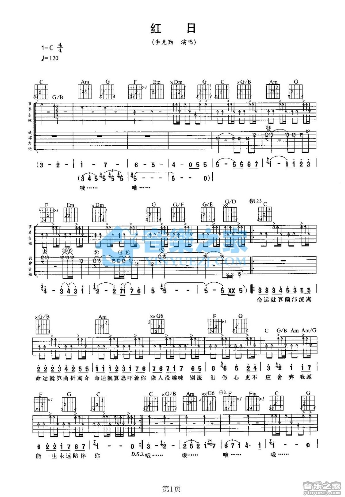 红日吉他谱双吉他版第(1)页