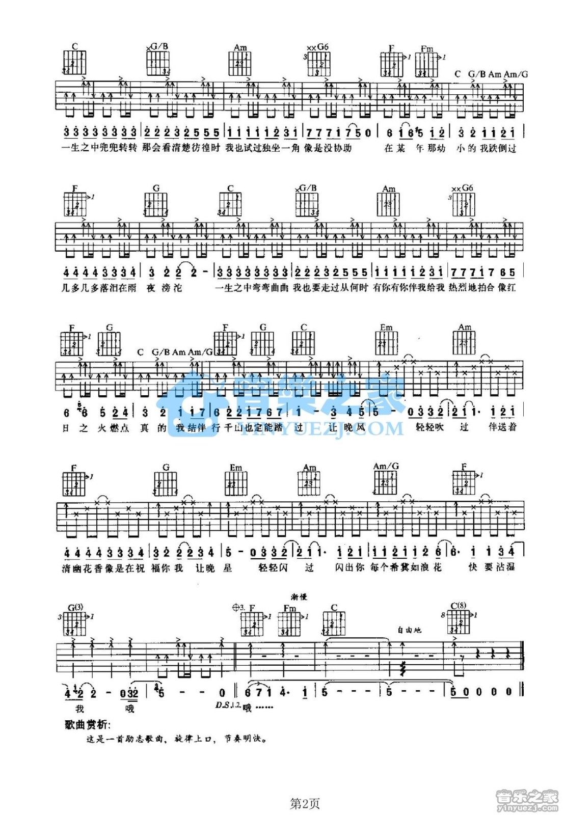 红日吉他谱双吉他版第(2)页