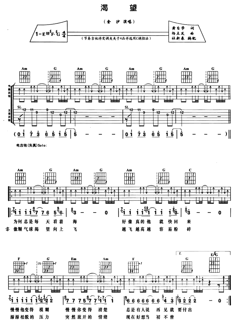 渴望吉他谱第(1)页