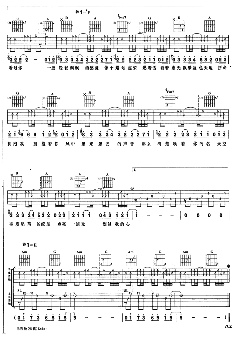 渴望吉他谱第(2)页