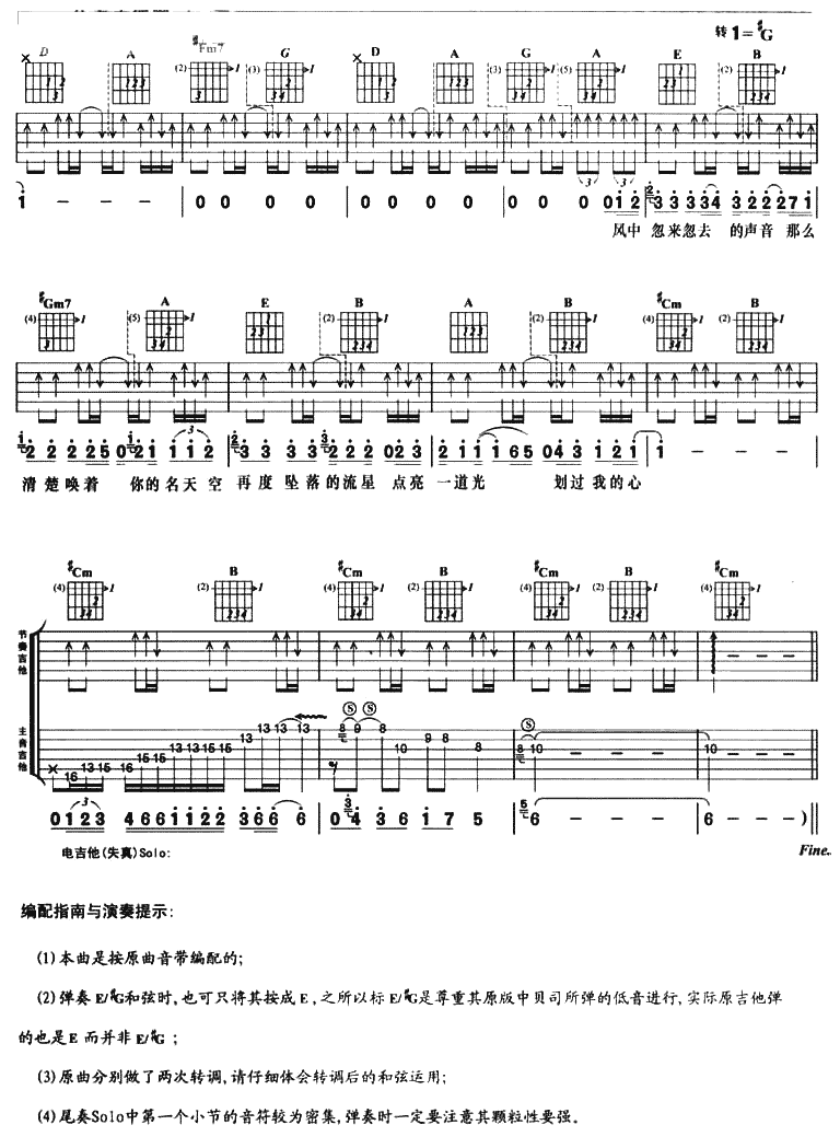 渴望吉他谱第(3)页
