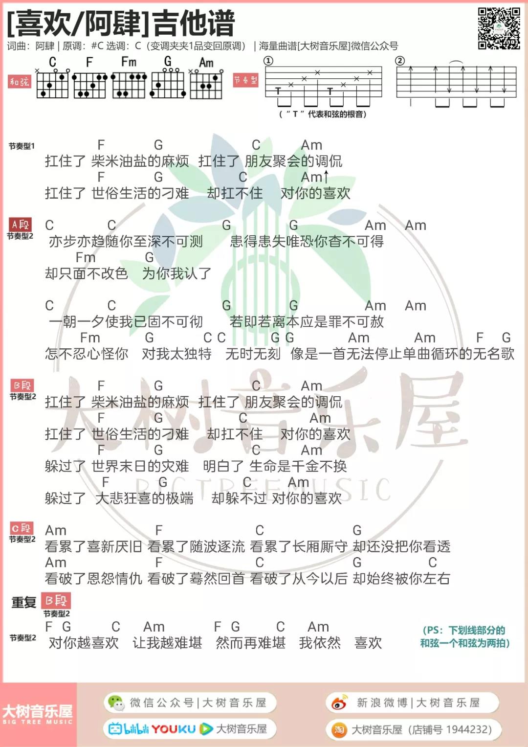 喜欢吉他谱大树音乐屋