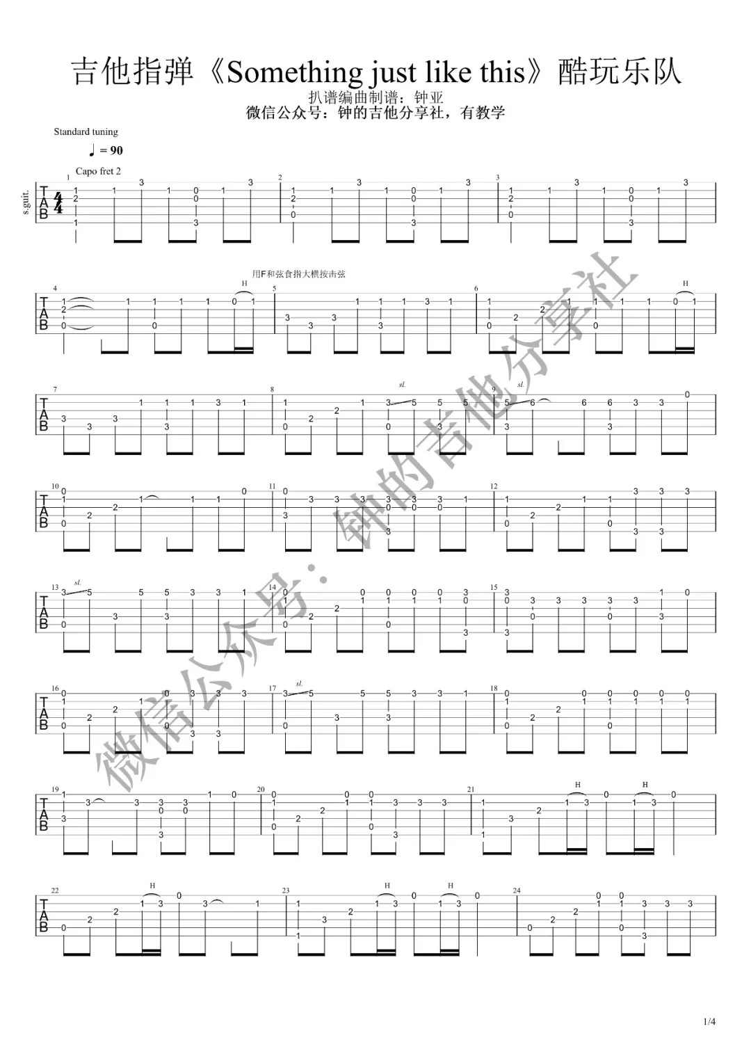 somethingjustlikethis指弹吉他谱抒情易学版第(1)页