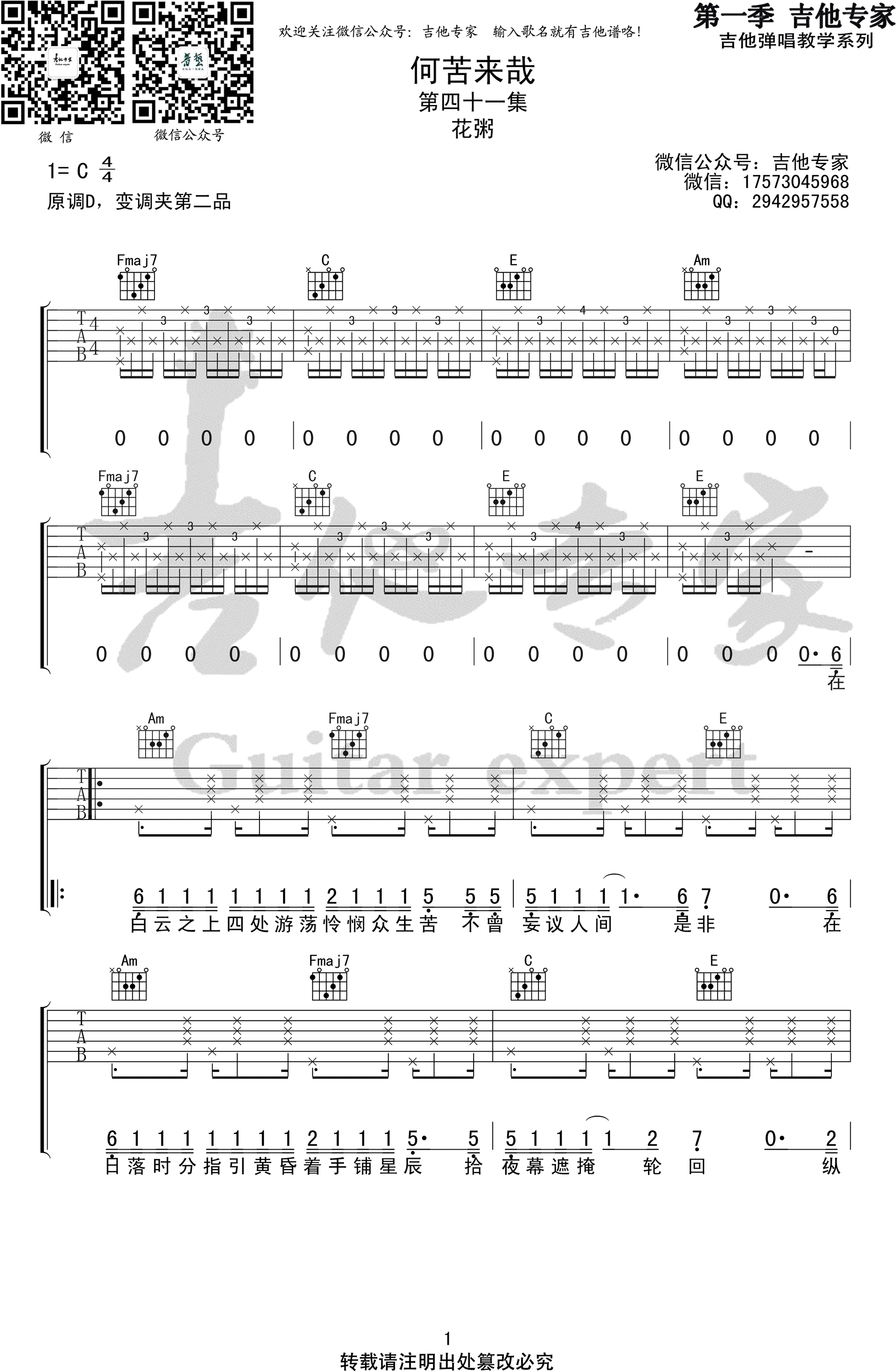 何苦来哉吉他谱C调六线谱第(1)页