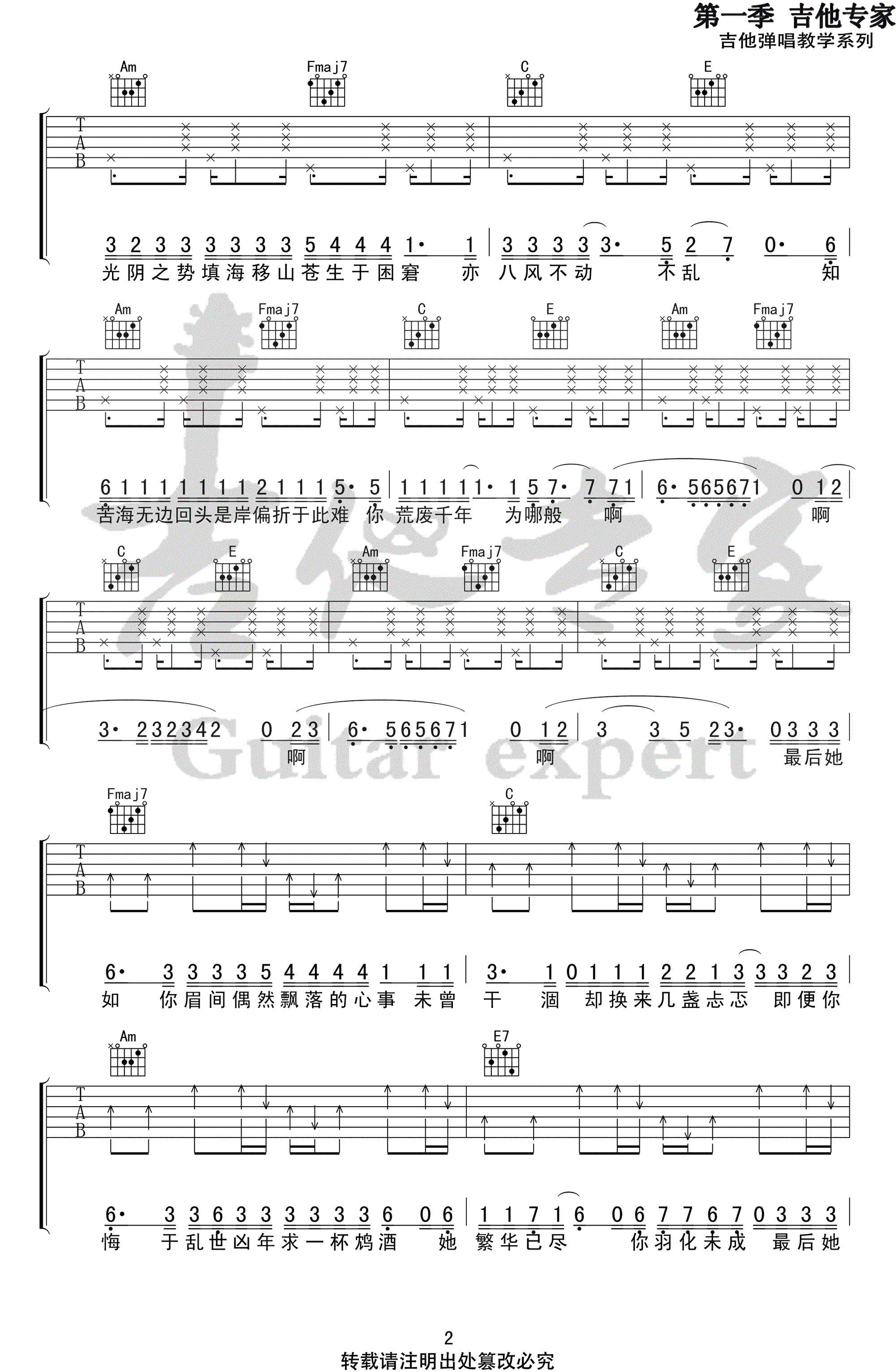 何苦来哉吉他谱C调六线谱第(2)页