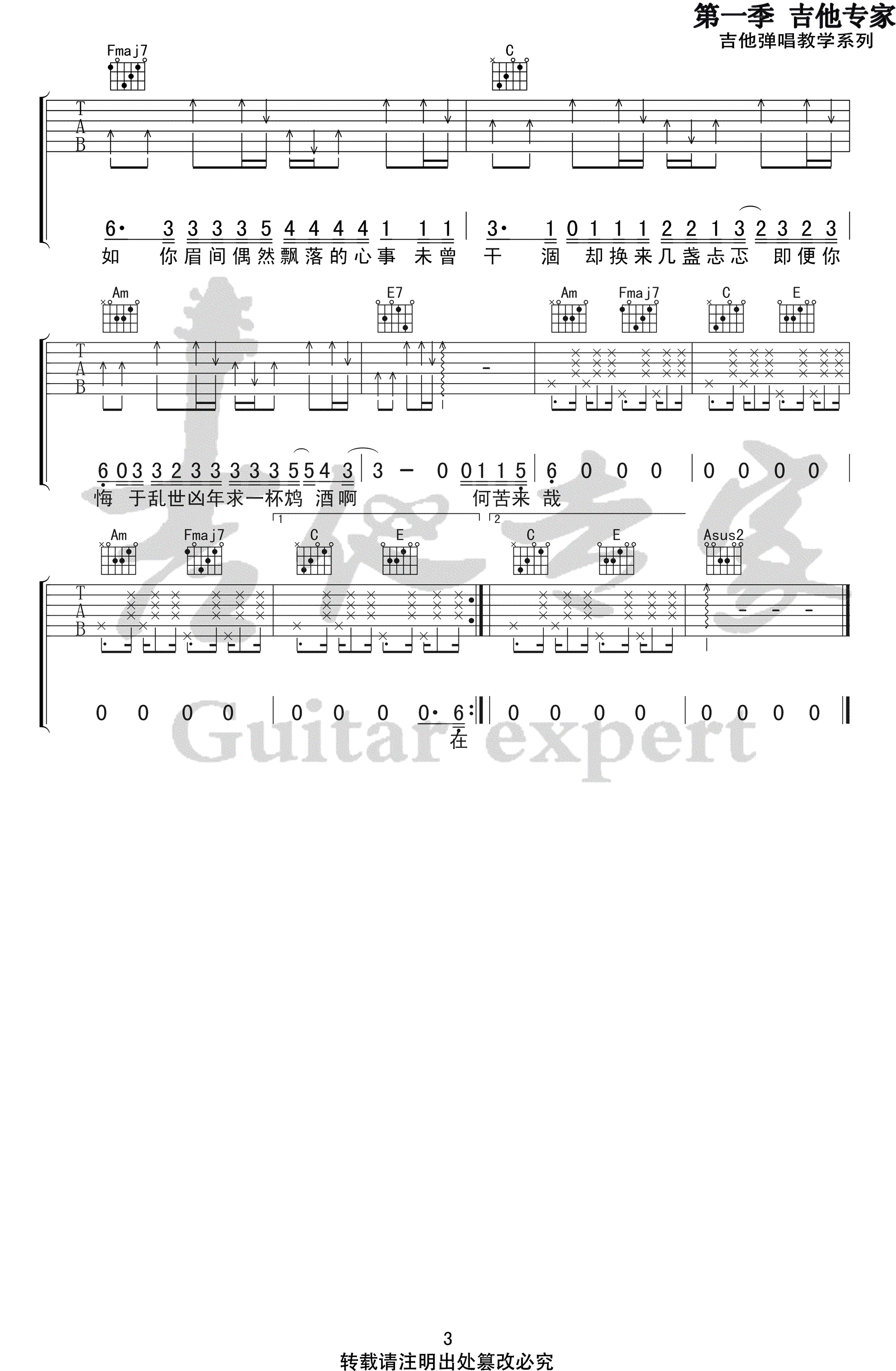 何苦来哉吉他谱C调六线谱第(3)页
