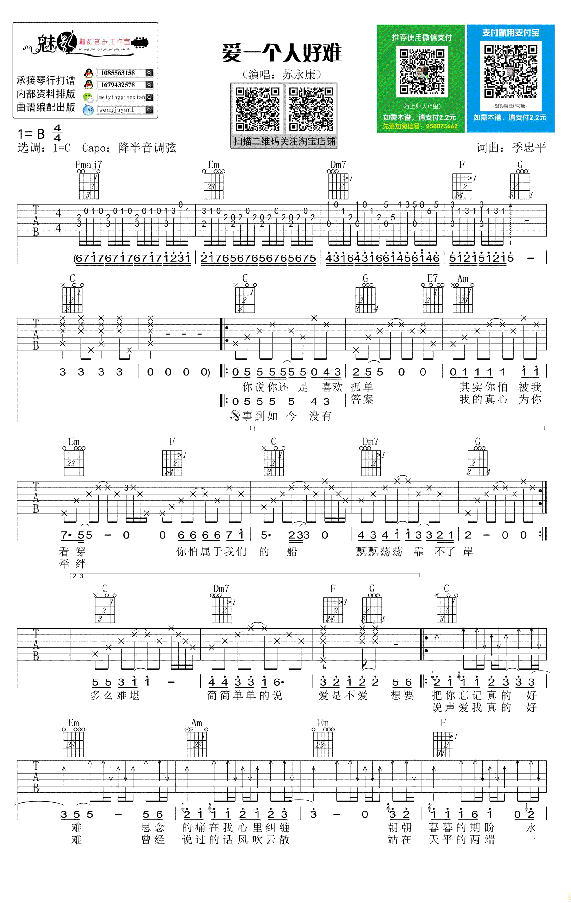 爱一个人好难吉他谱C调弹唱谱第(1)页
