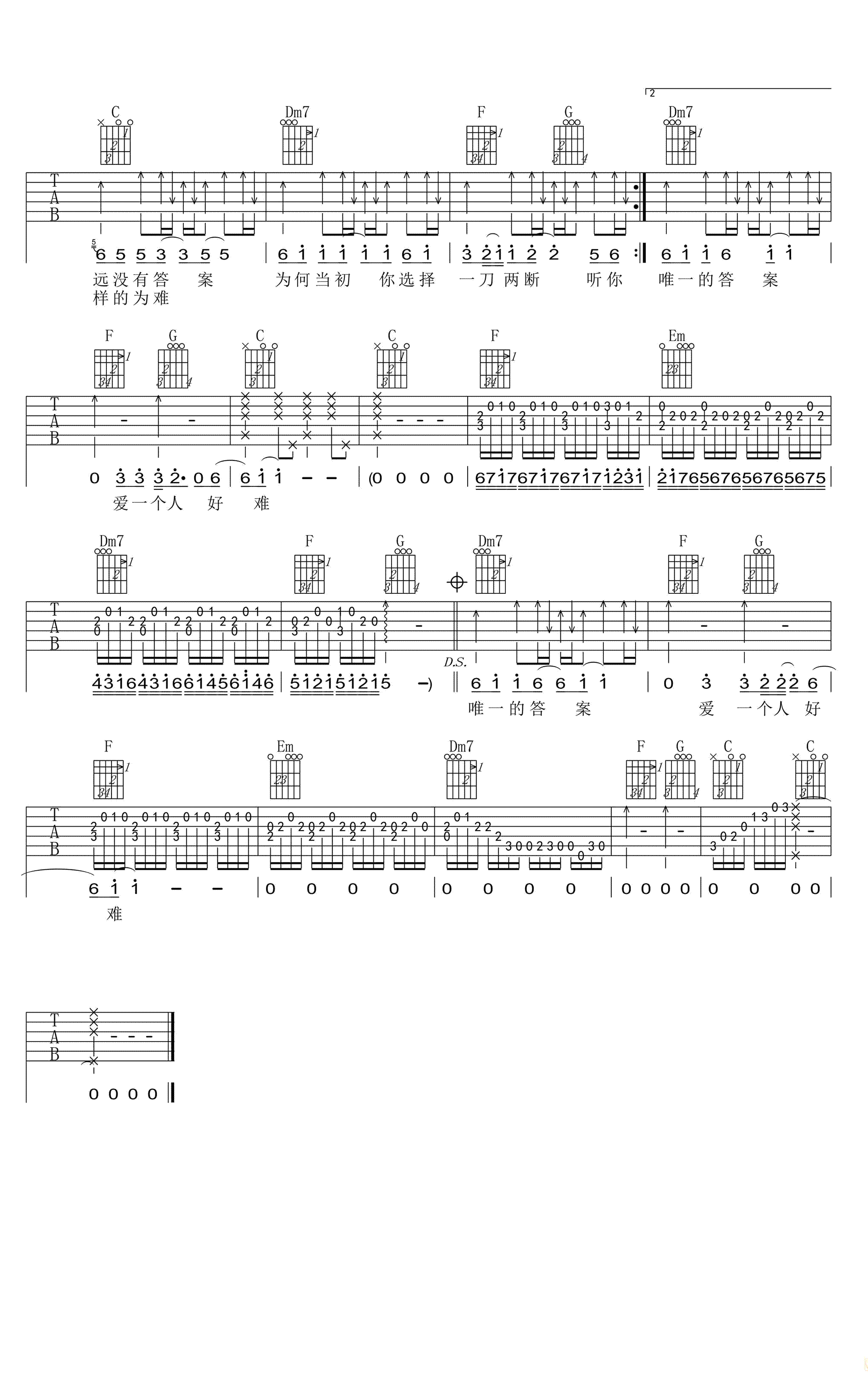 爱一个人好难吉他谱C调弹唱谱第(2)页