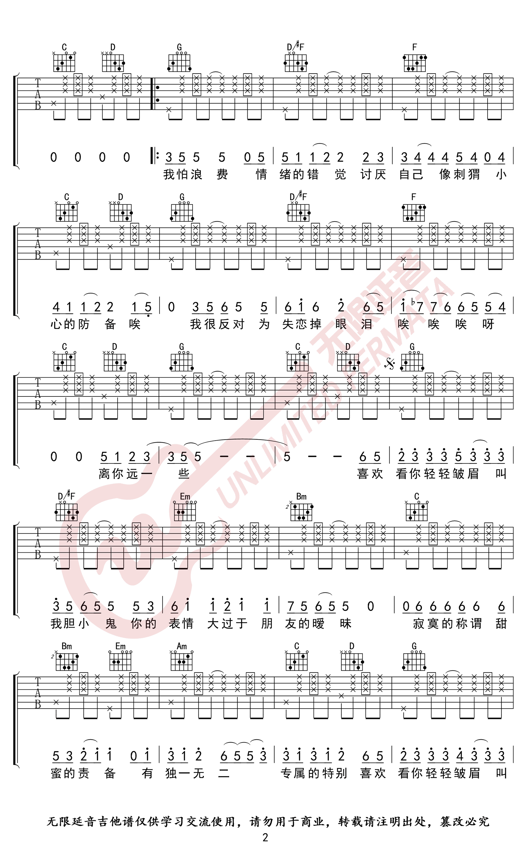 胆小鬼吉他谱G调第(2)页