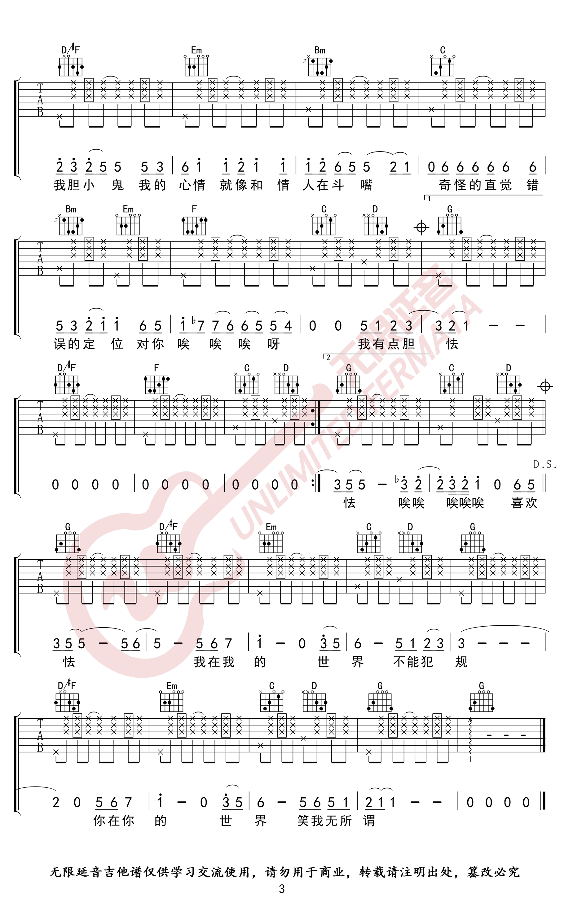 胆小鬼吉他谱G调第(3)页