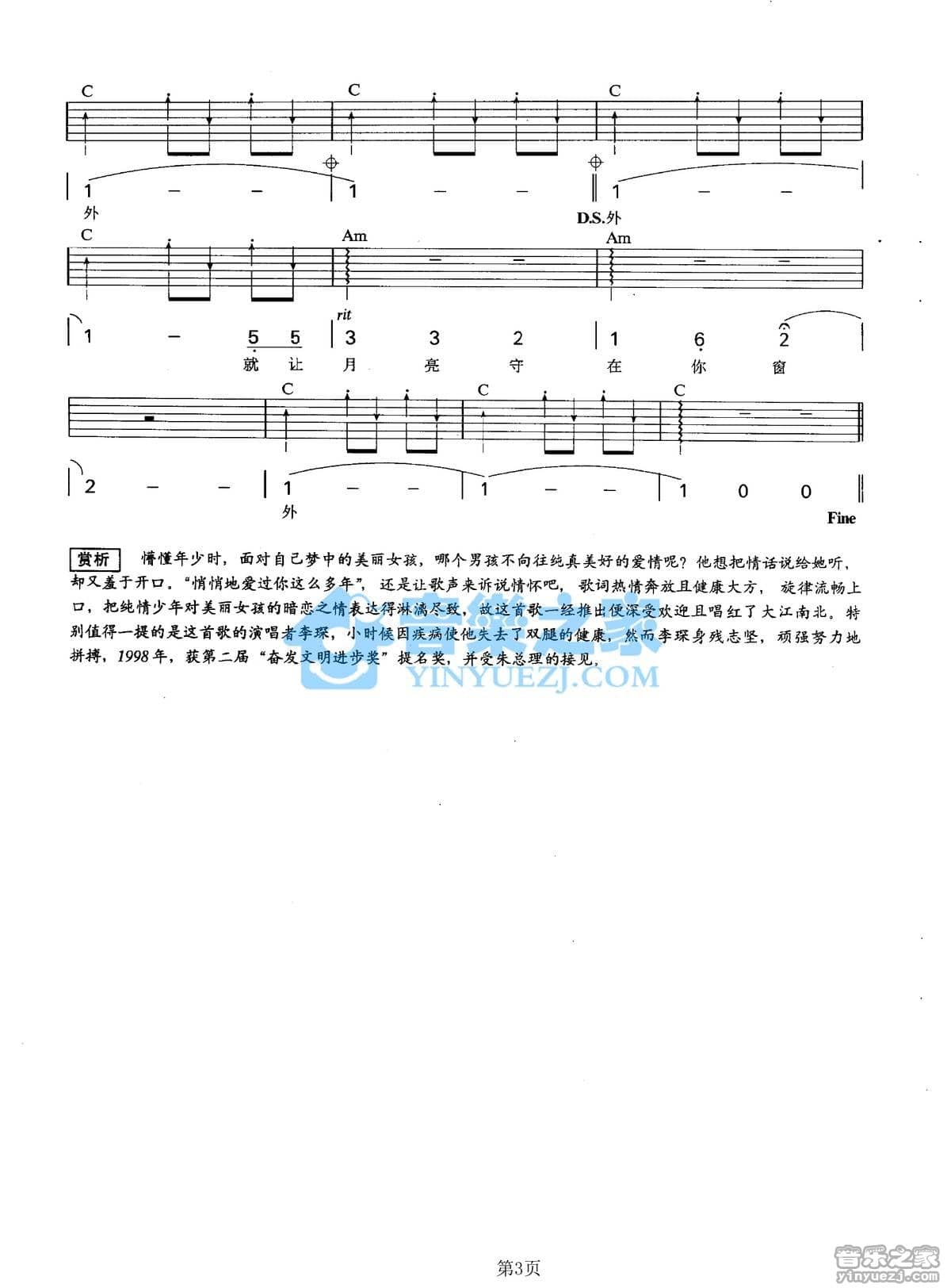 窗外吉他谱C调第(3)页