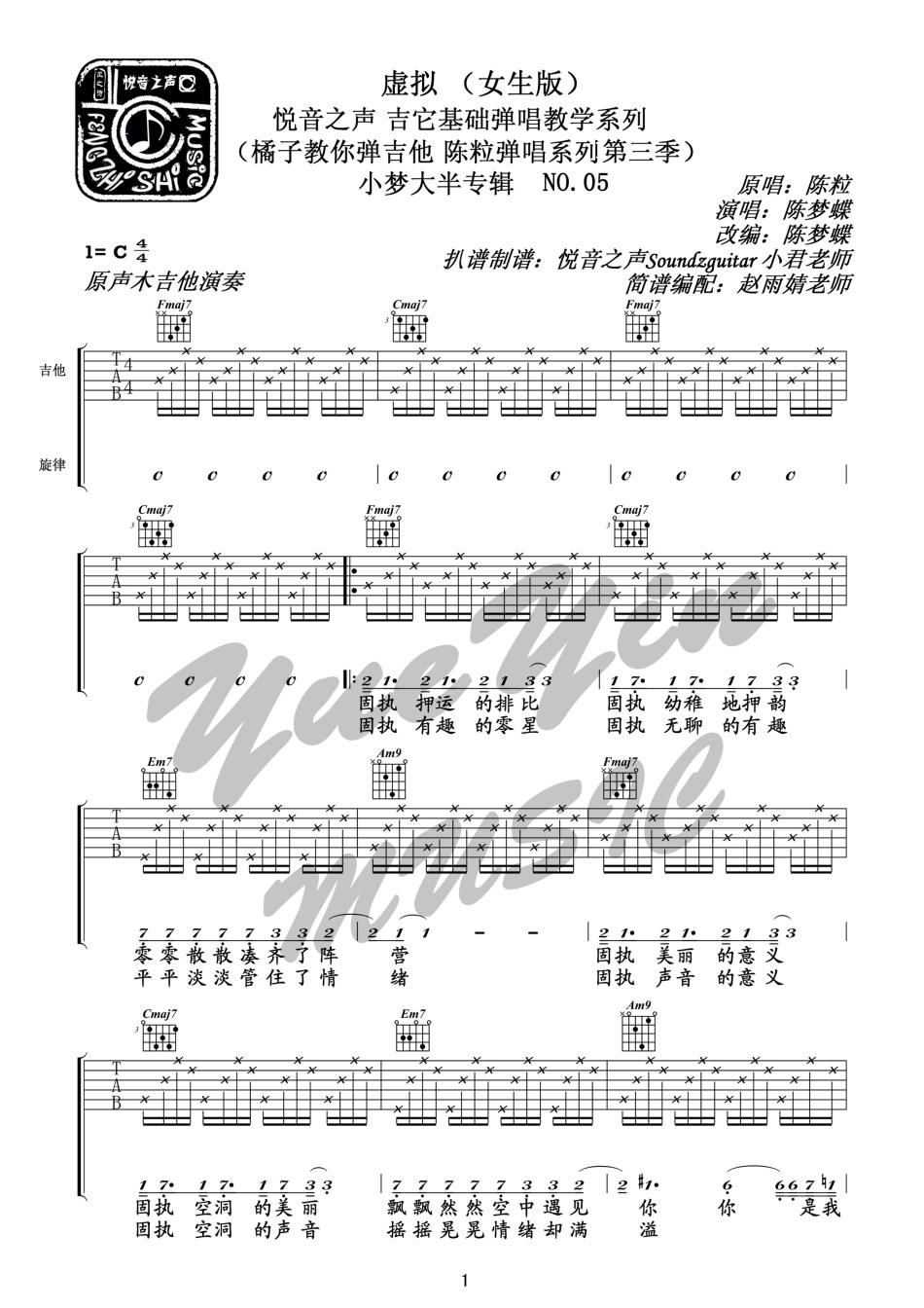 虚拟吉他谱第(1)页