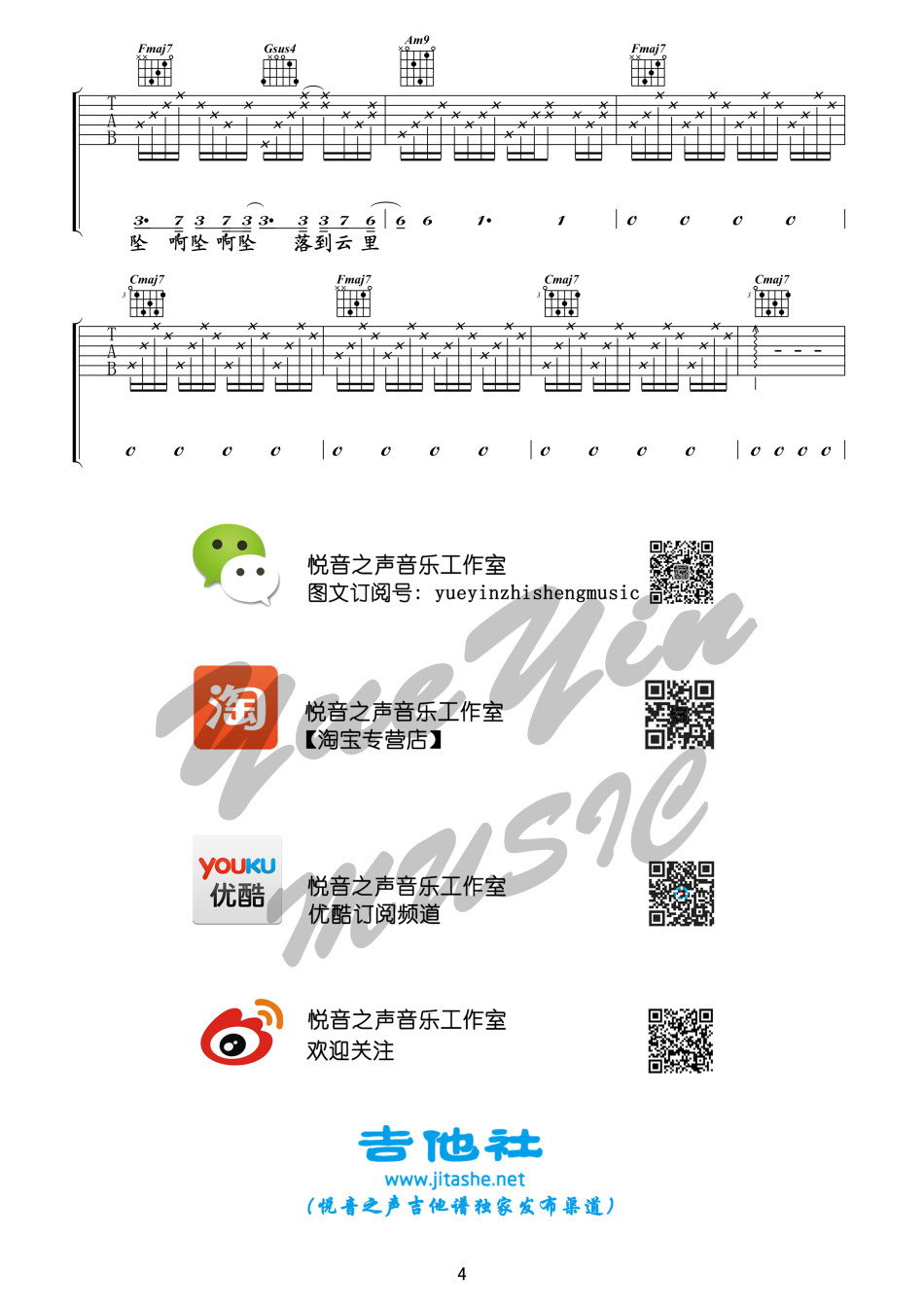 虚拟吉他谱第(4)页