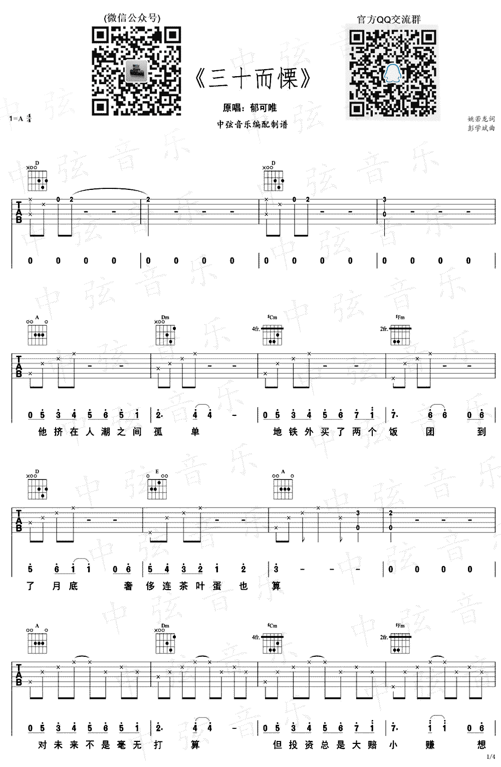 三十而慄吉他谱吉他教学视频第(1)页