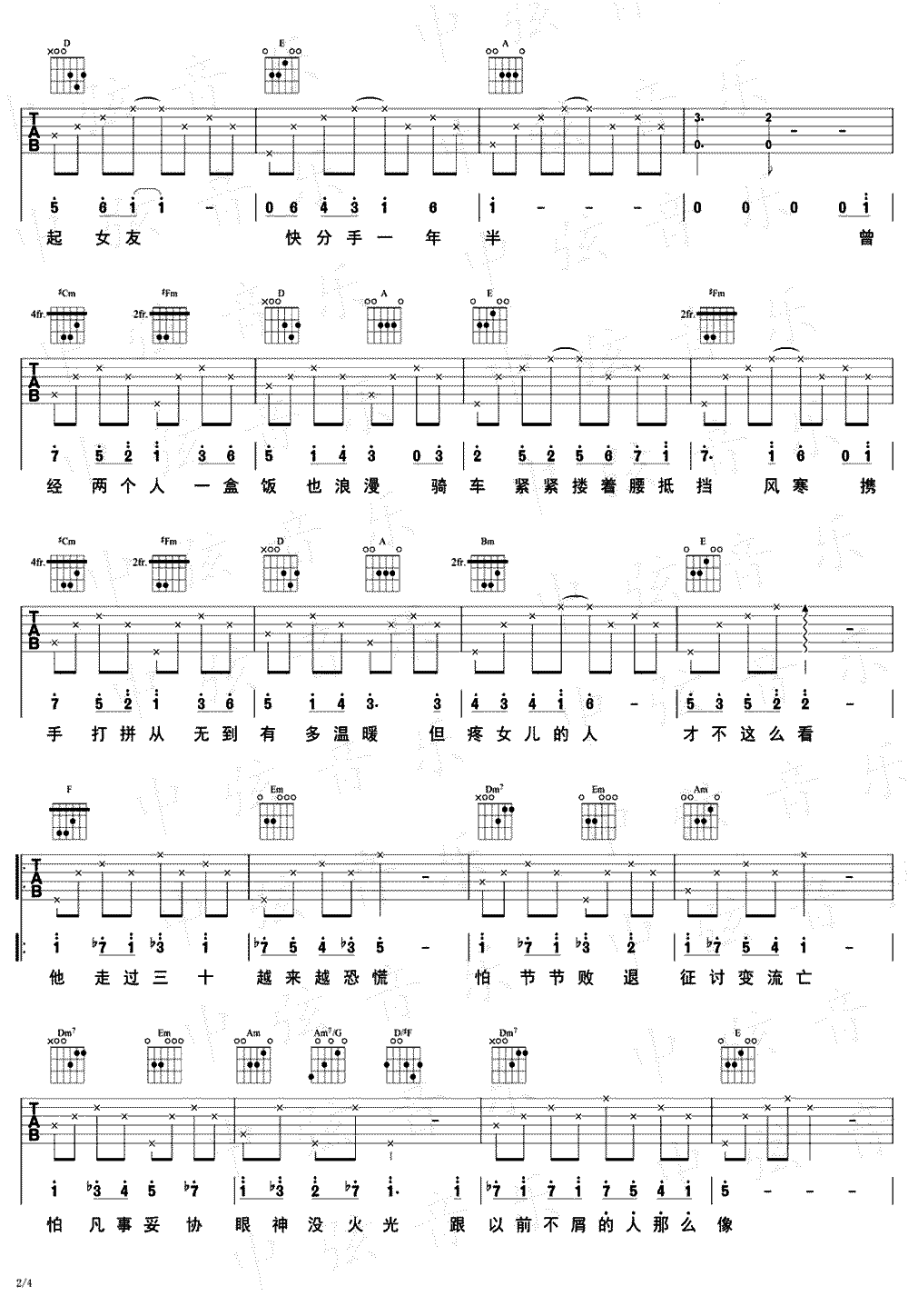 三十而慄吉他谱吉他教学视频第(2)页