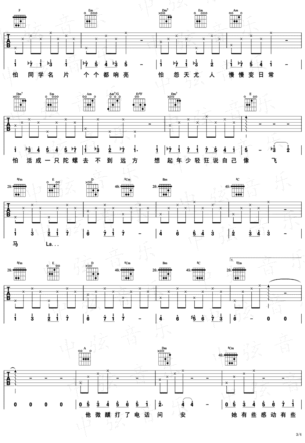 三十而慄吉他谱吉他教学视频第(3)页