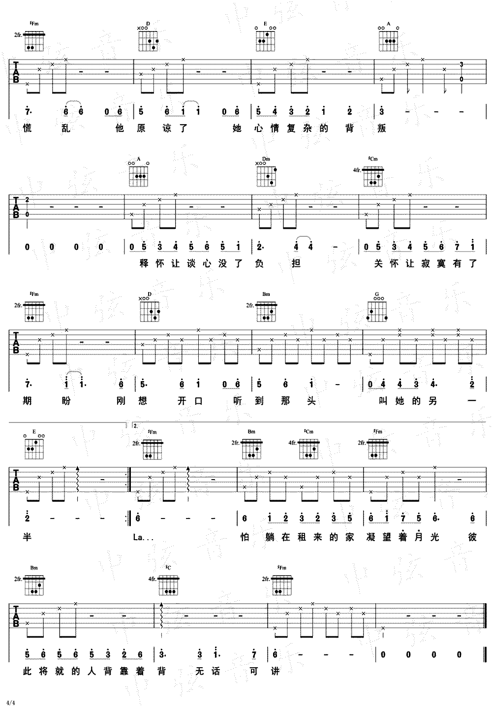 三十而慄吉他谱吉他教学视频第(4)页