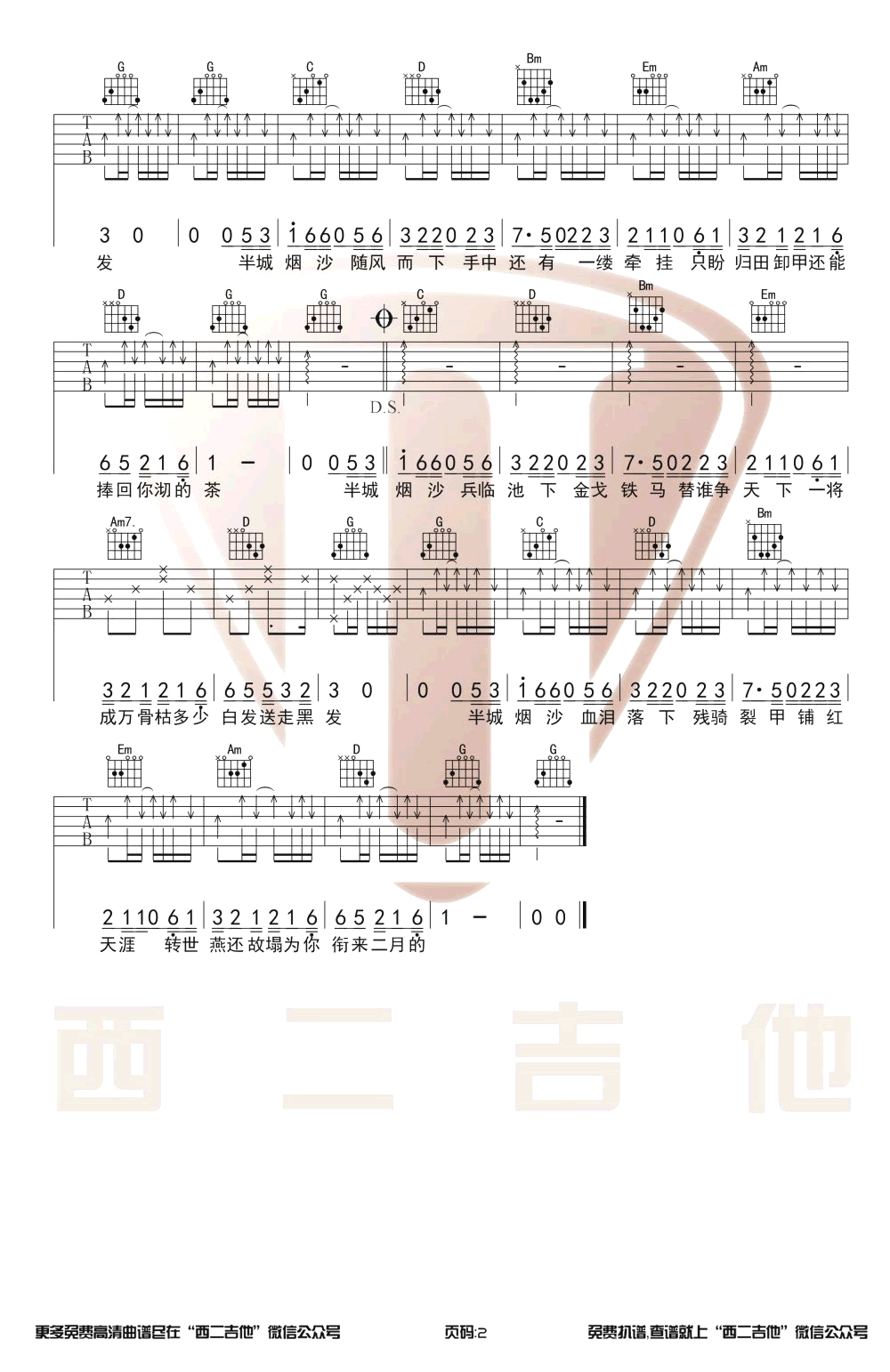 半城烟沙吉他谱G调原版第(2)页